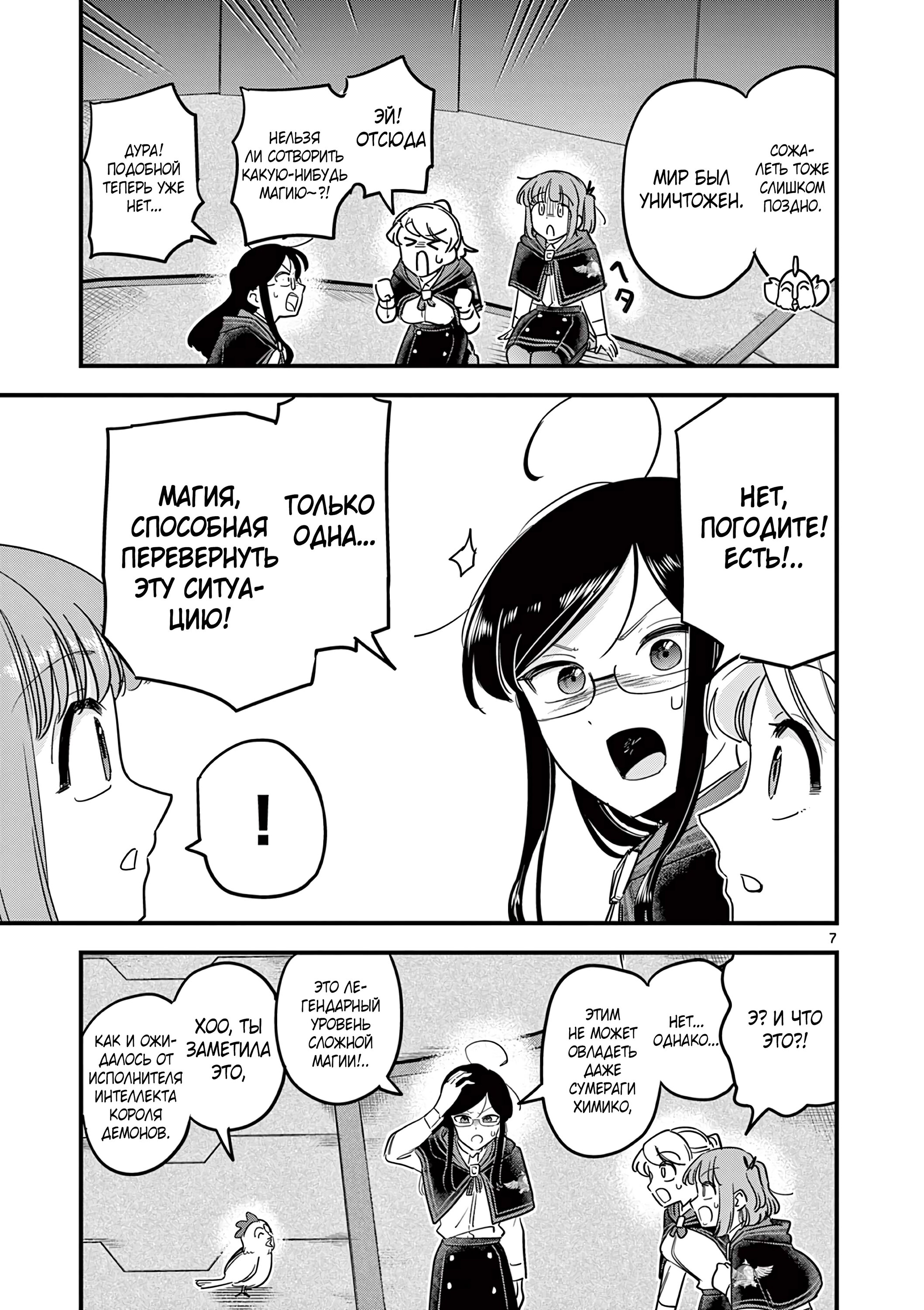 Манга Мерзавки общаги чёрной магии - Глава 45 Страница 8