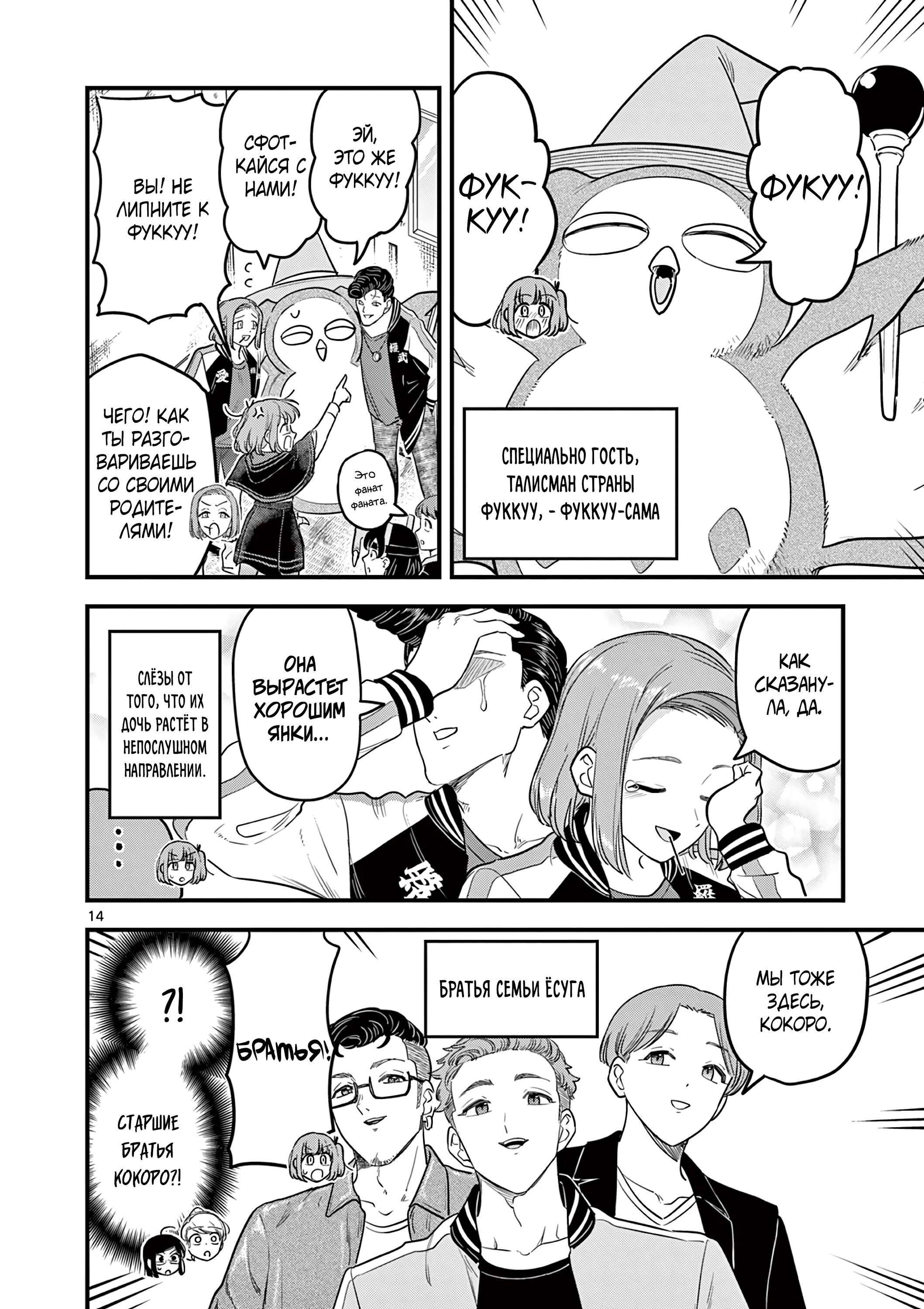 Манга Мерзавки общаги чёрной магии - Глава 47 Страница 15