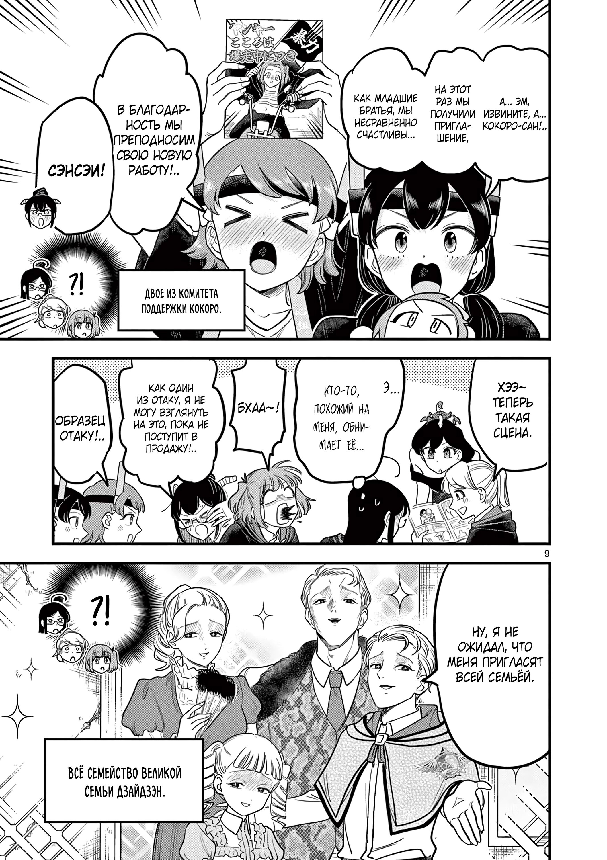 Манга Мерзавки общаги чёрной магии - Глава 47 Страница 10