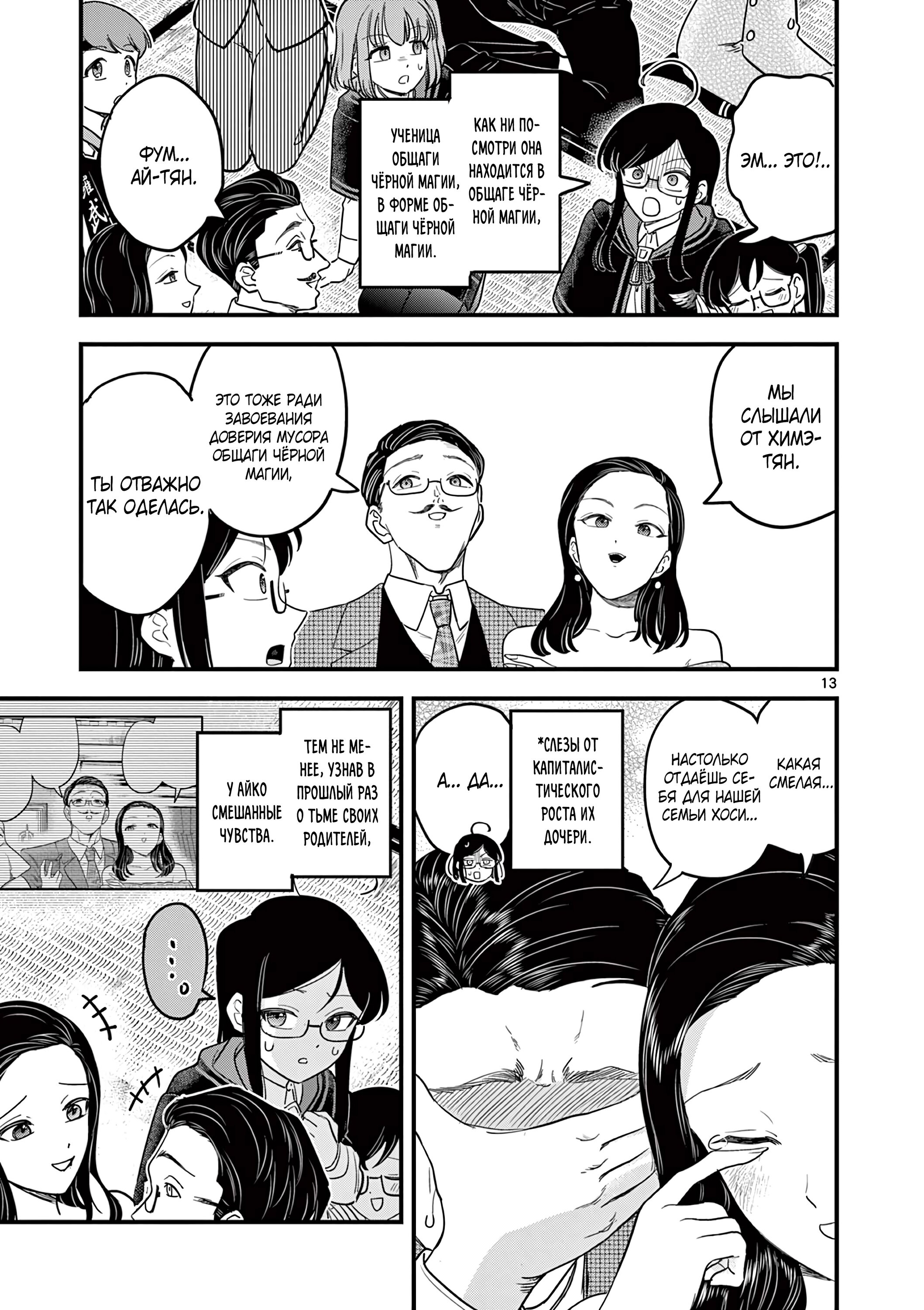 Манга Мерзавки общаги чёрной магии - Глава 47 Страница 14