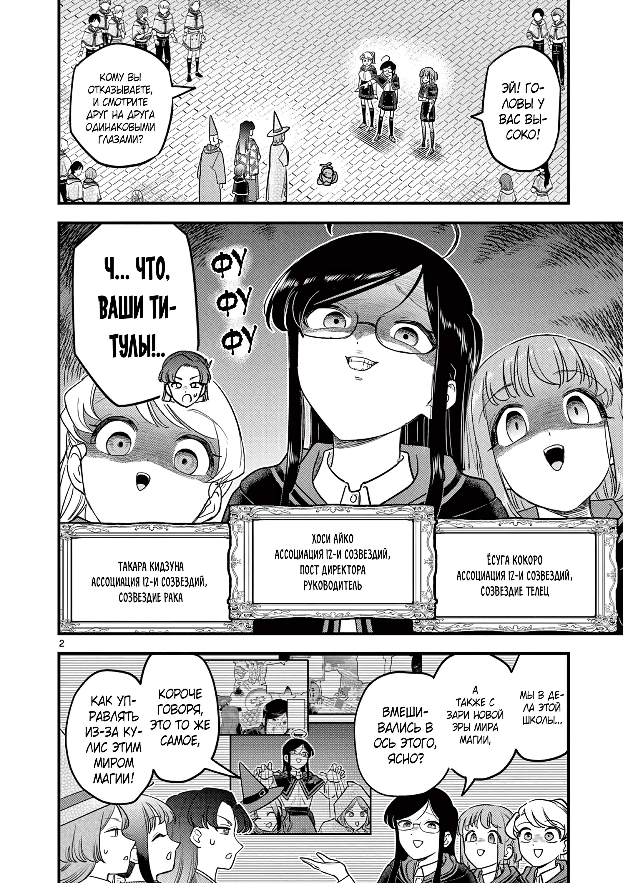 Манга Мерзавки общаги чёрной магии - Глава 47 Страница 3