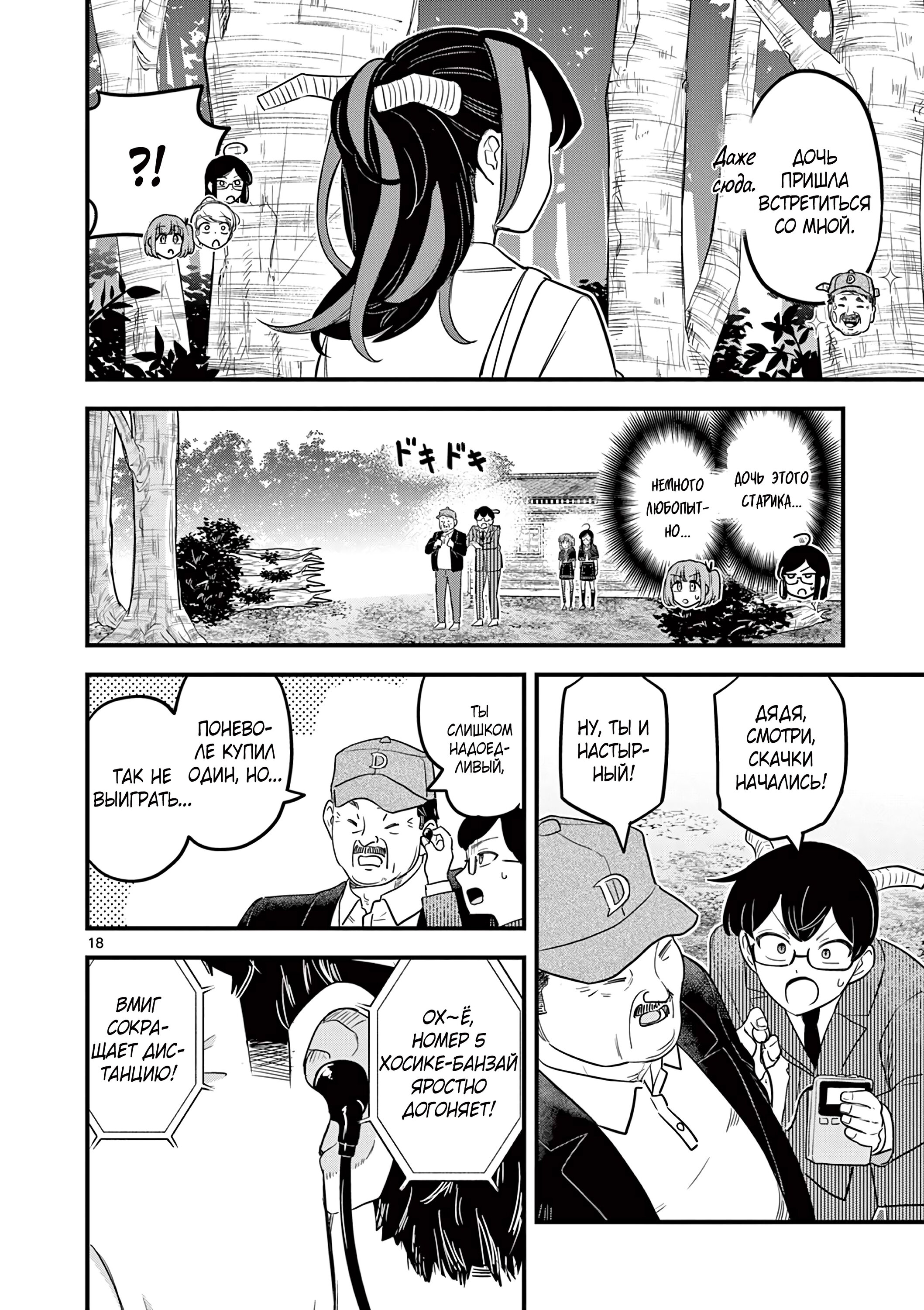 Манга Мерзавки общаги чёрной магии - Глава 47 Страница 19