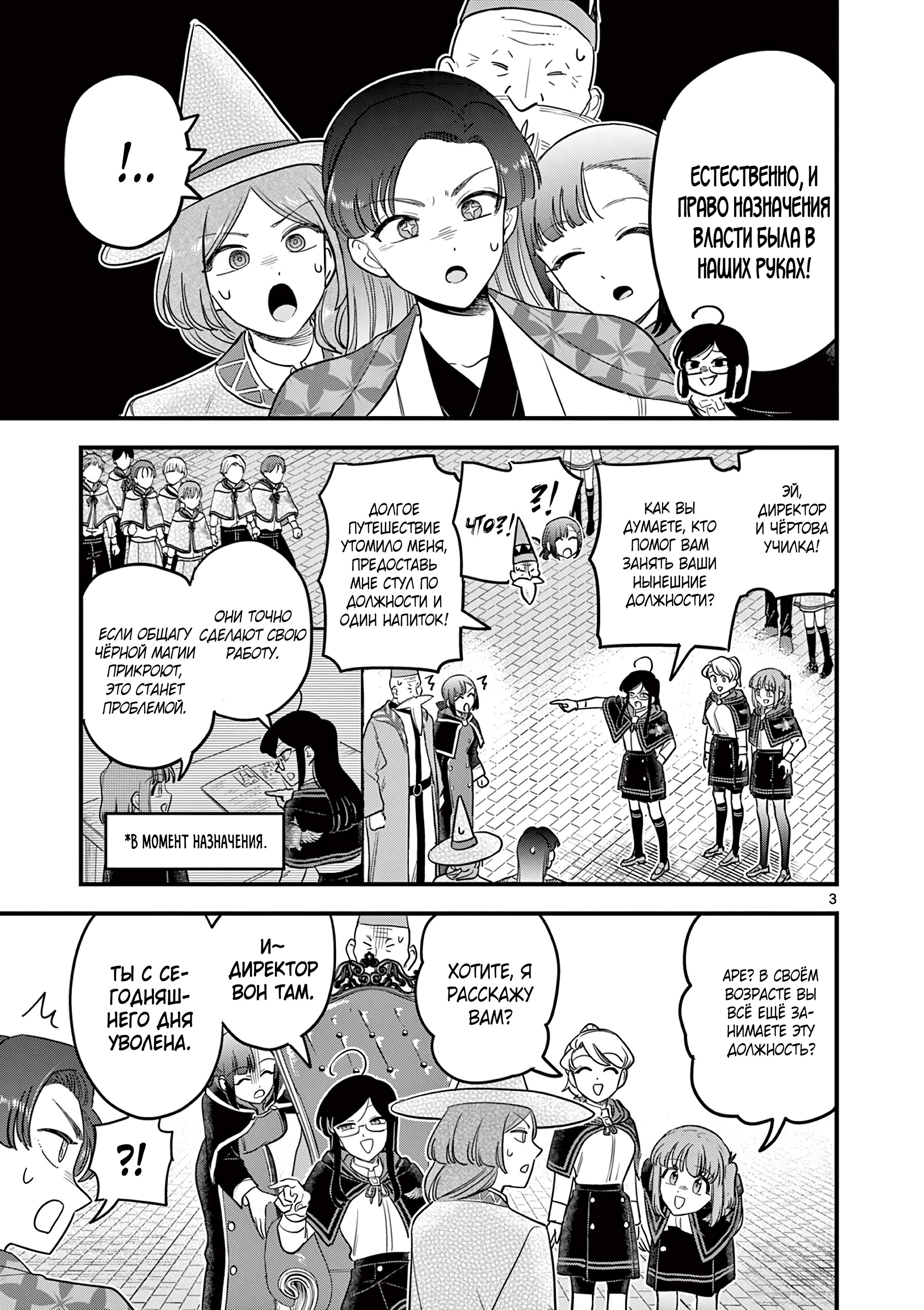 Манга Мерзавки общаги чёрной магии - Глава 47 Страница 4