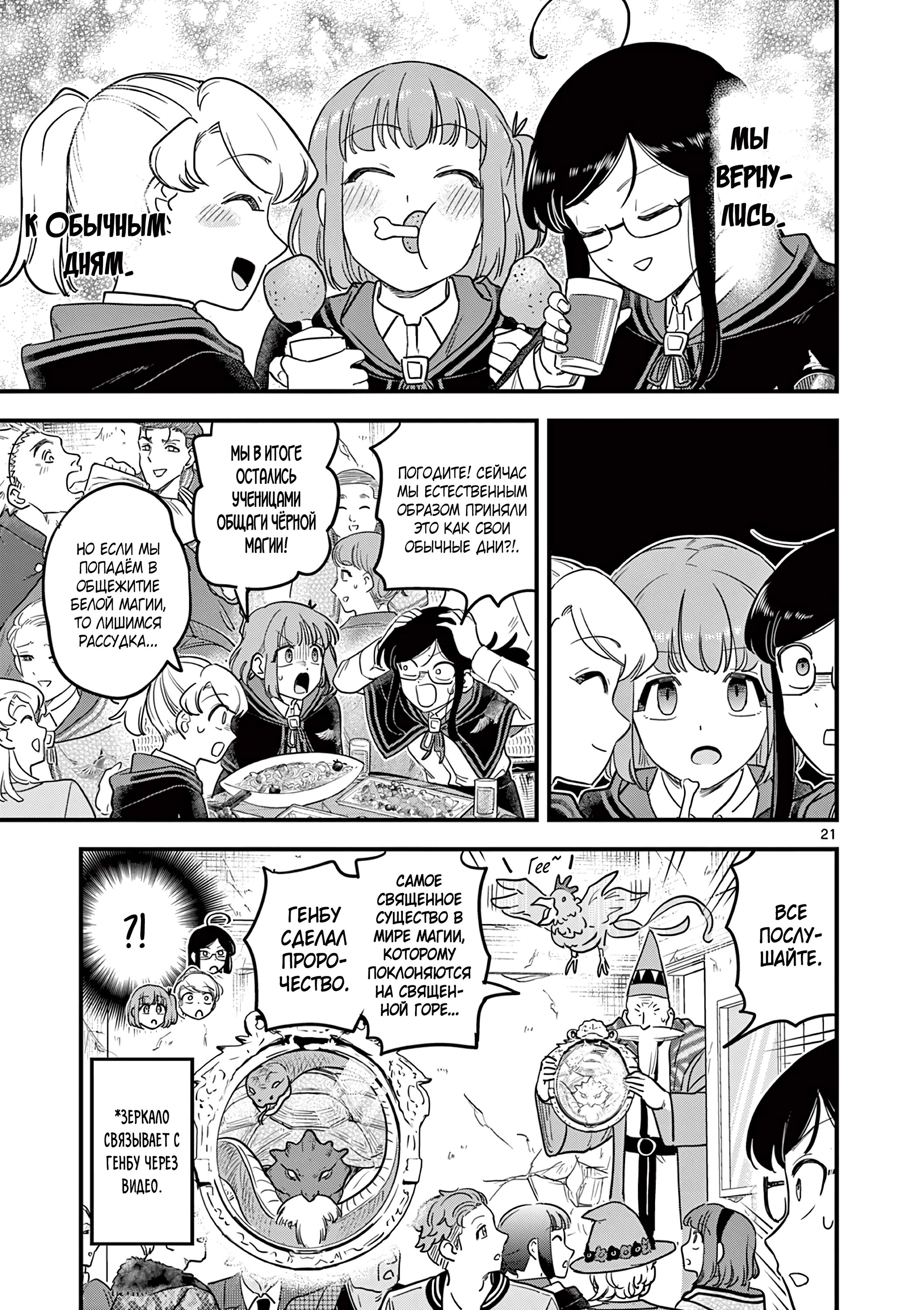 Манга Мерзавки общаги чёрной магии - Глава 47 Страница 22