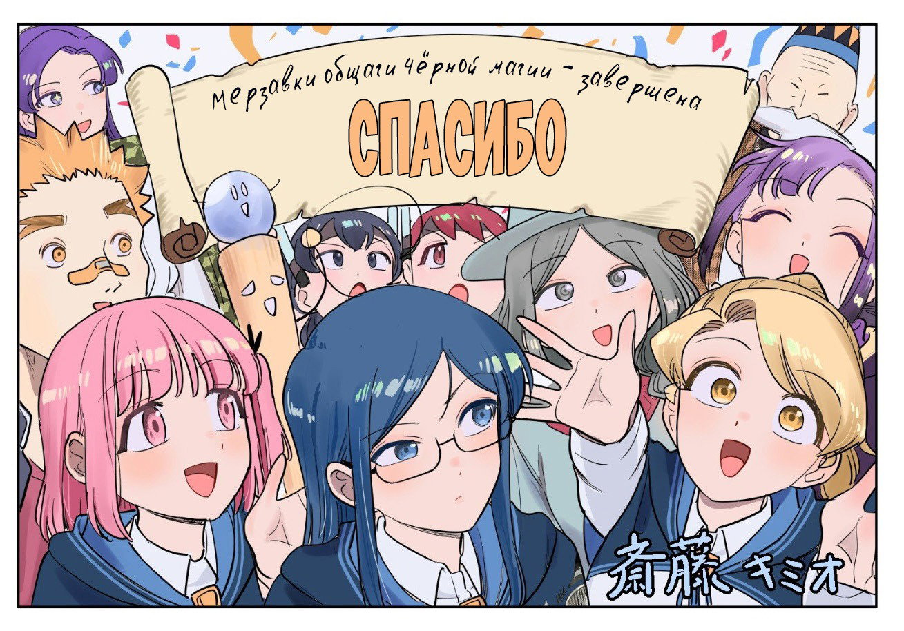 Манга Мерзавки общаги чёрной магии - Глава 47 Страница 24