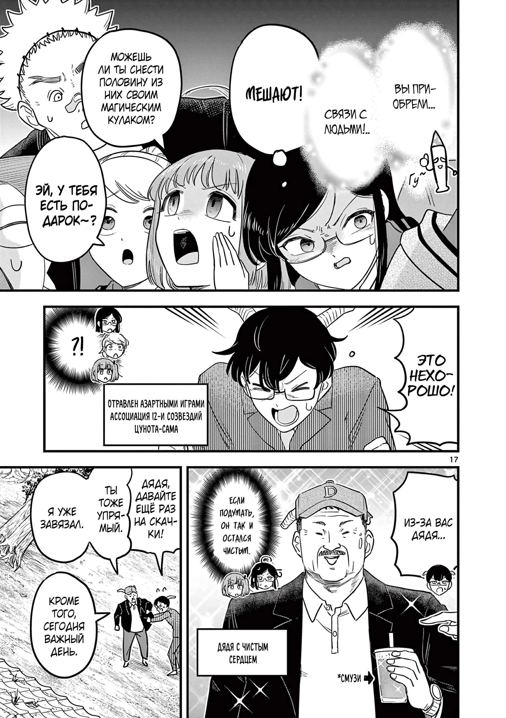 Манга Мерзавки общаги чёрной магии - Глава 47 Страница 18