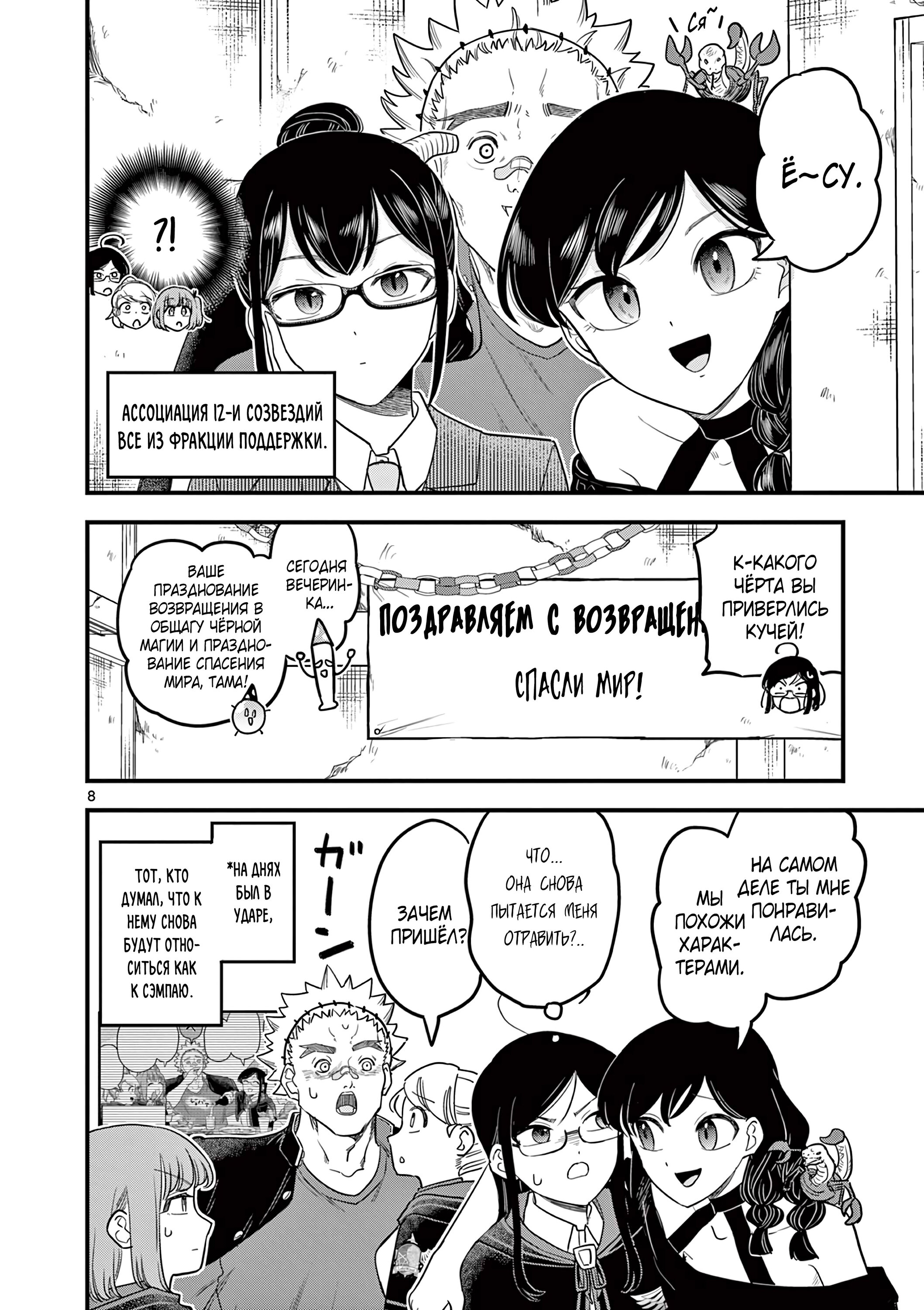 Манга Мерзавки общаги чёрной магии - Глава 47 Страница 9