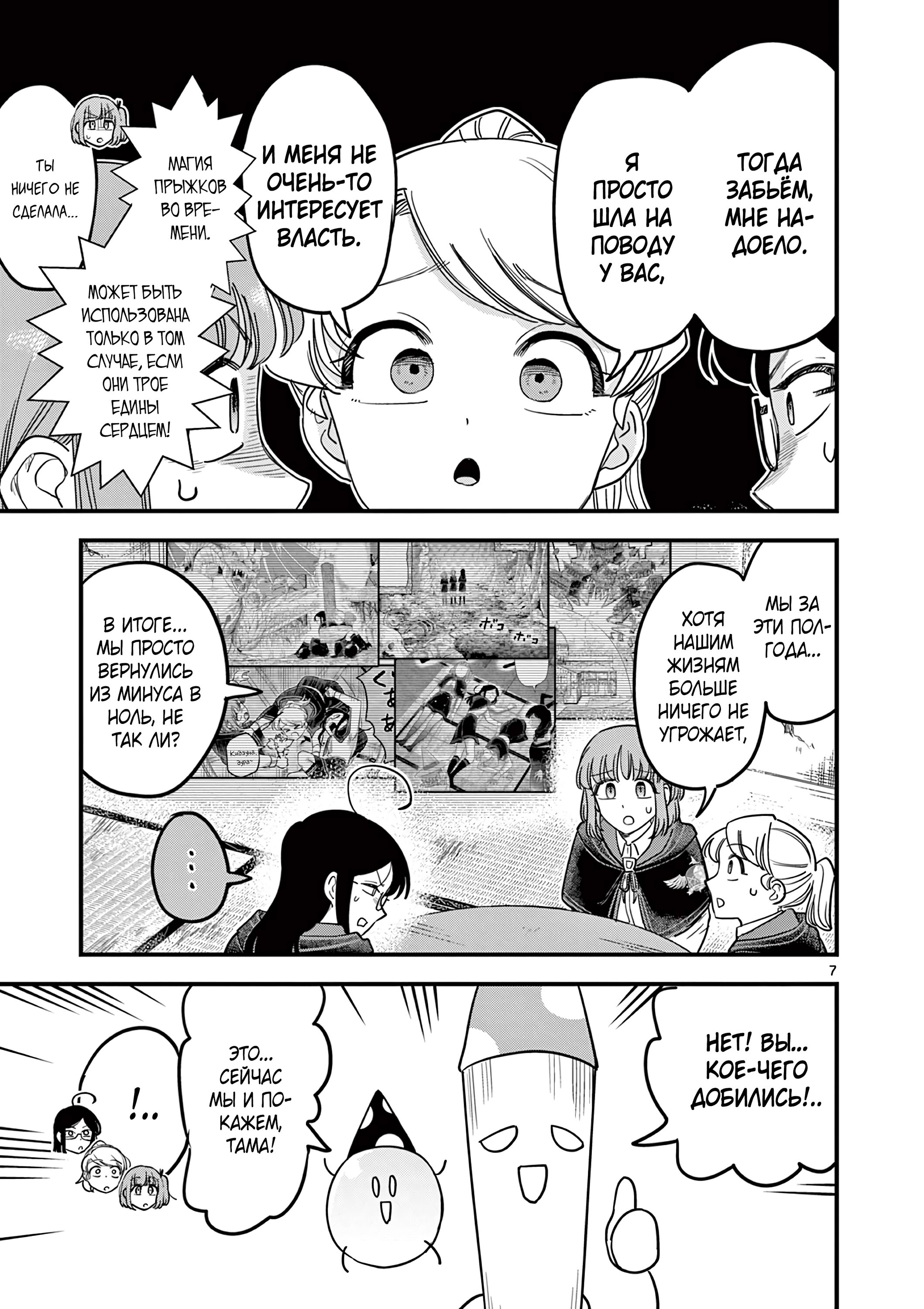 Манга Мерзавки общаги чёрной магии - Глава 47 Страница 8