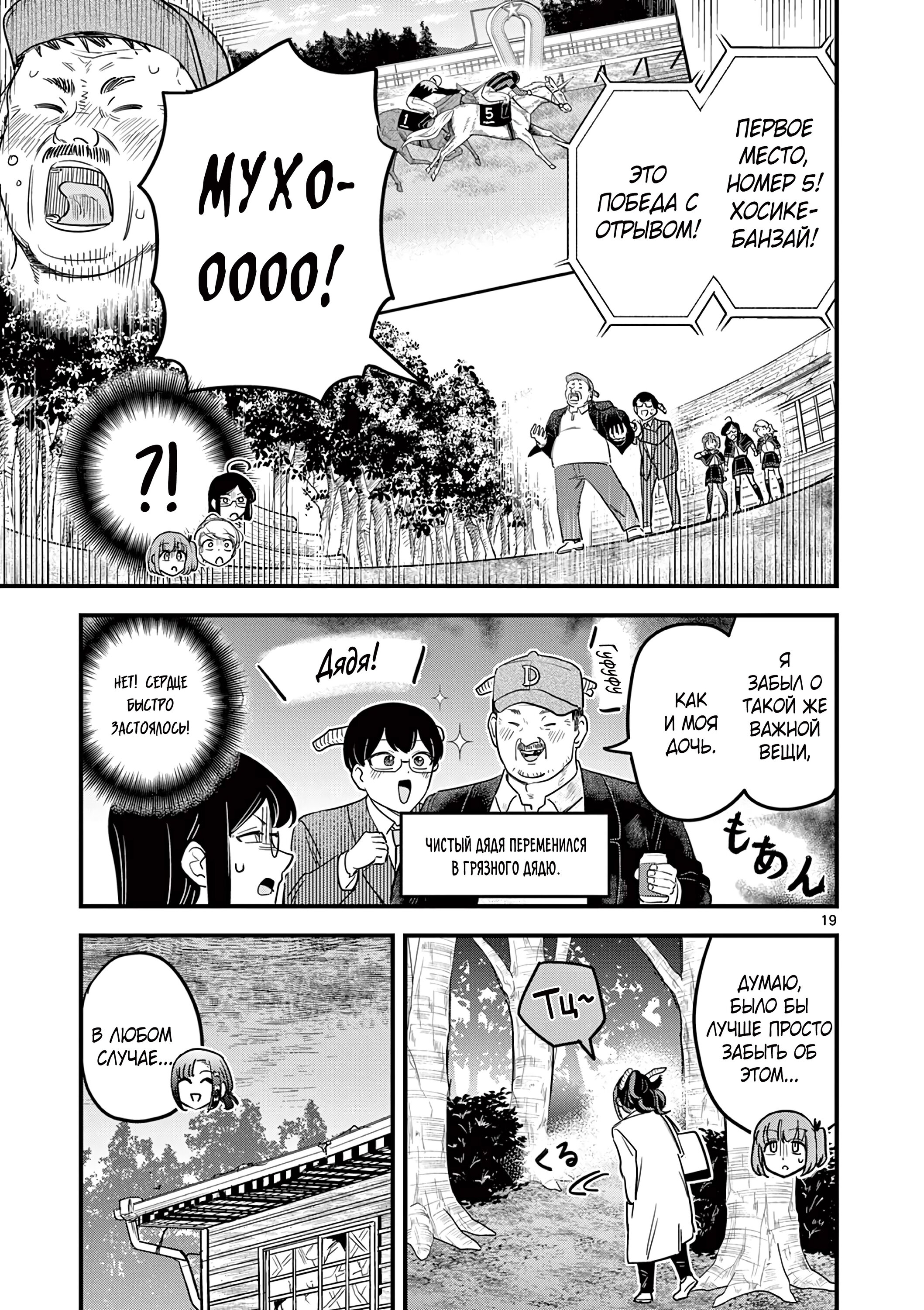 Манга Мерзавки общаги чёрной магии - Глава 47 Страница 20