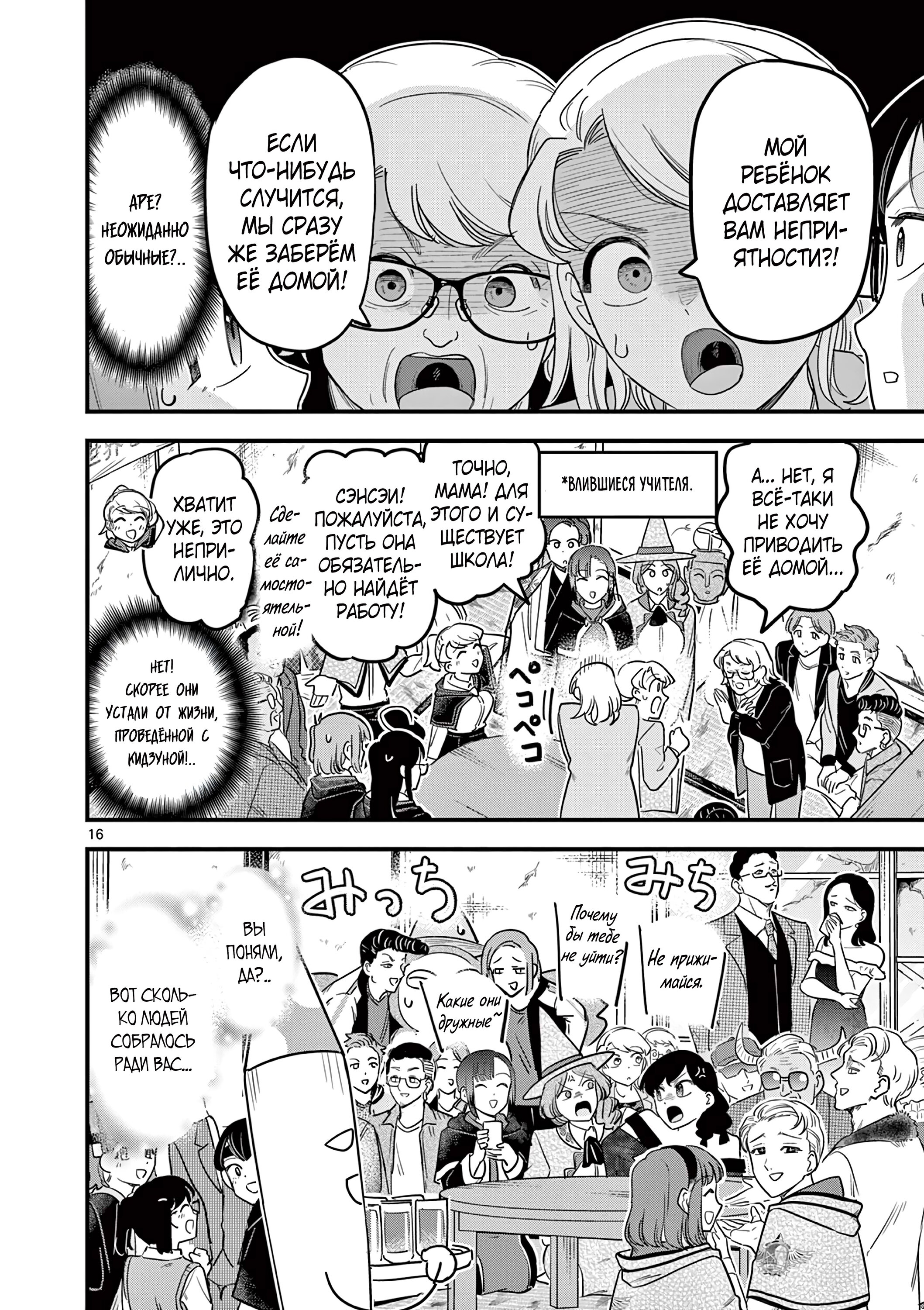 Манга Мерзавки общаги чёрной магии - Глава 47 Страница 17