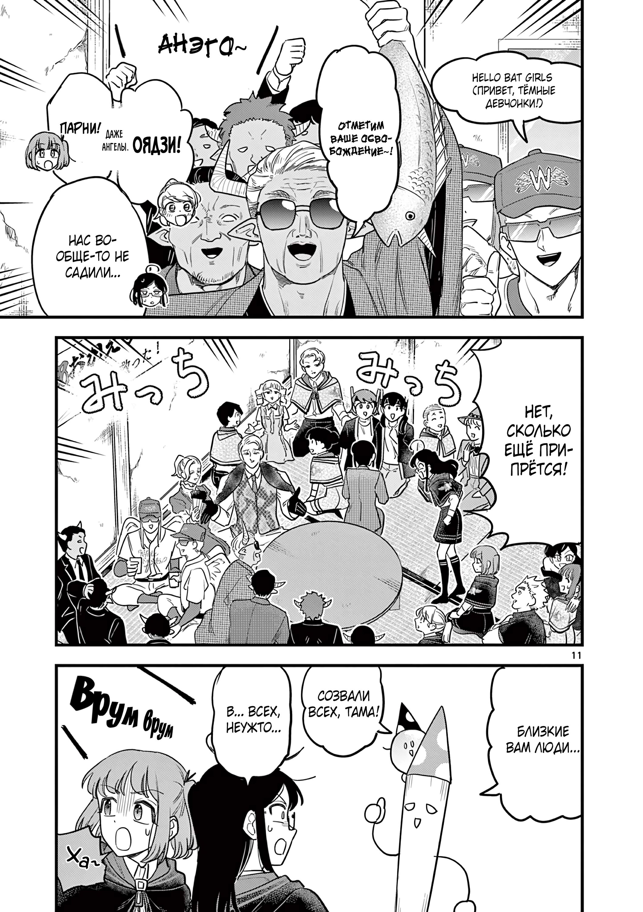 Манга Мерзавки общаги чёрной магии - Глава 47 Страница 12