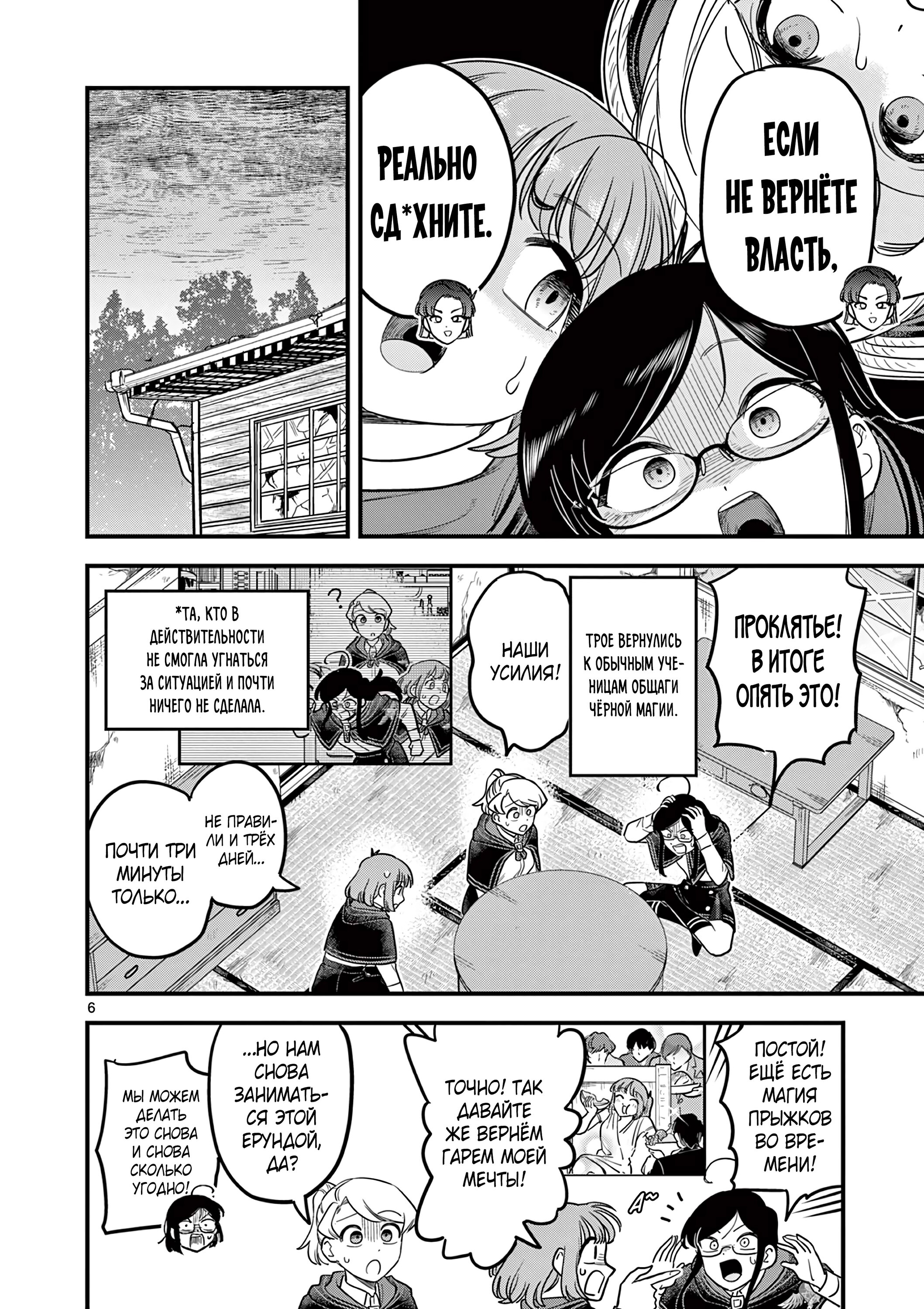 Манга Мерзавки общаги чёрной магии - Глава 47 Страница 7