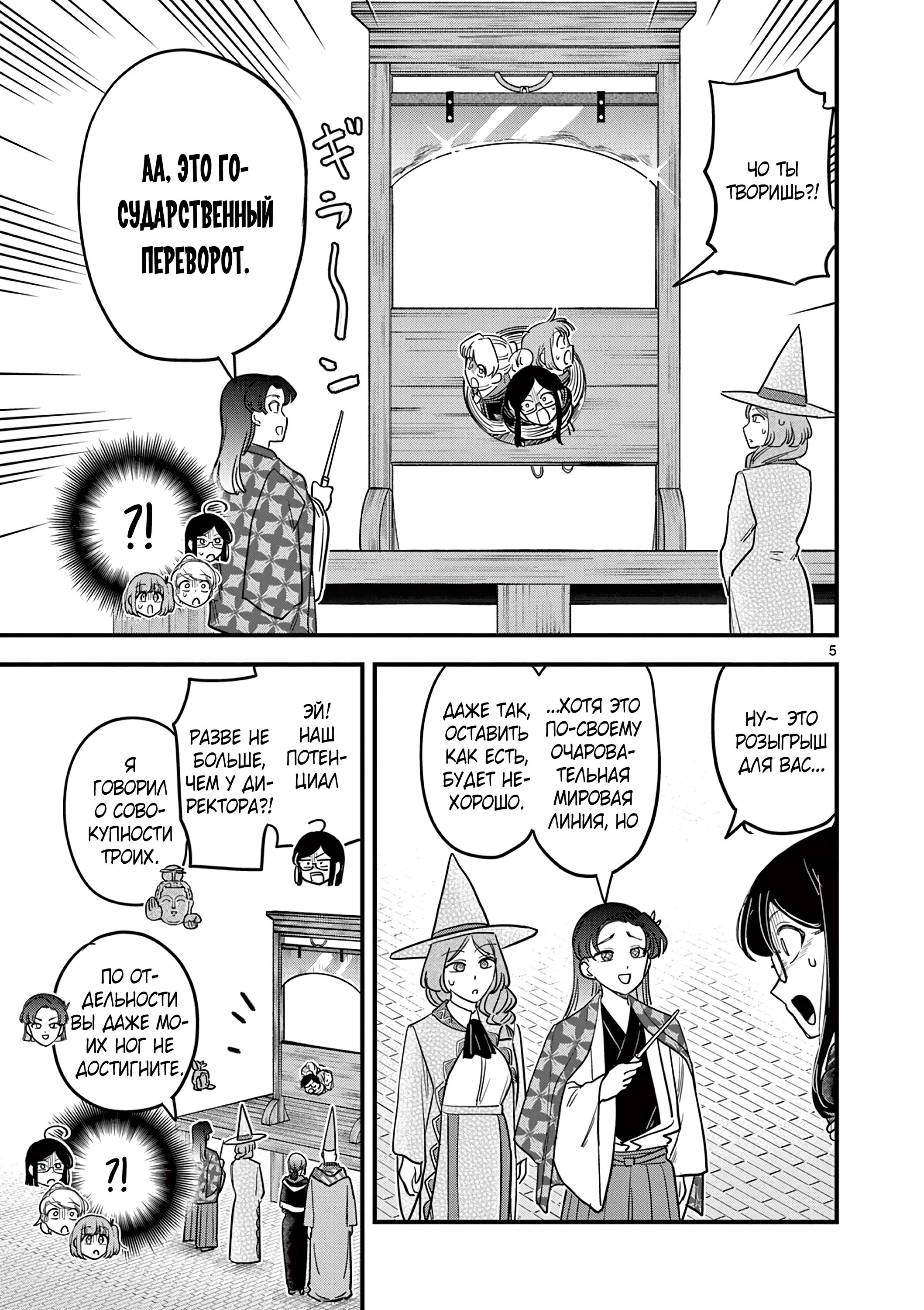 Манга Мерзавки общаги чёрной магии - Глава 47 Страница 6