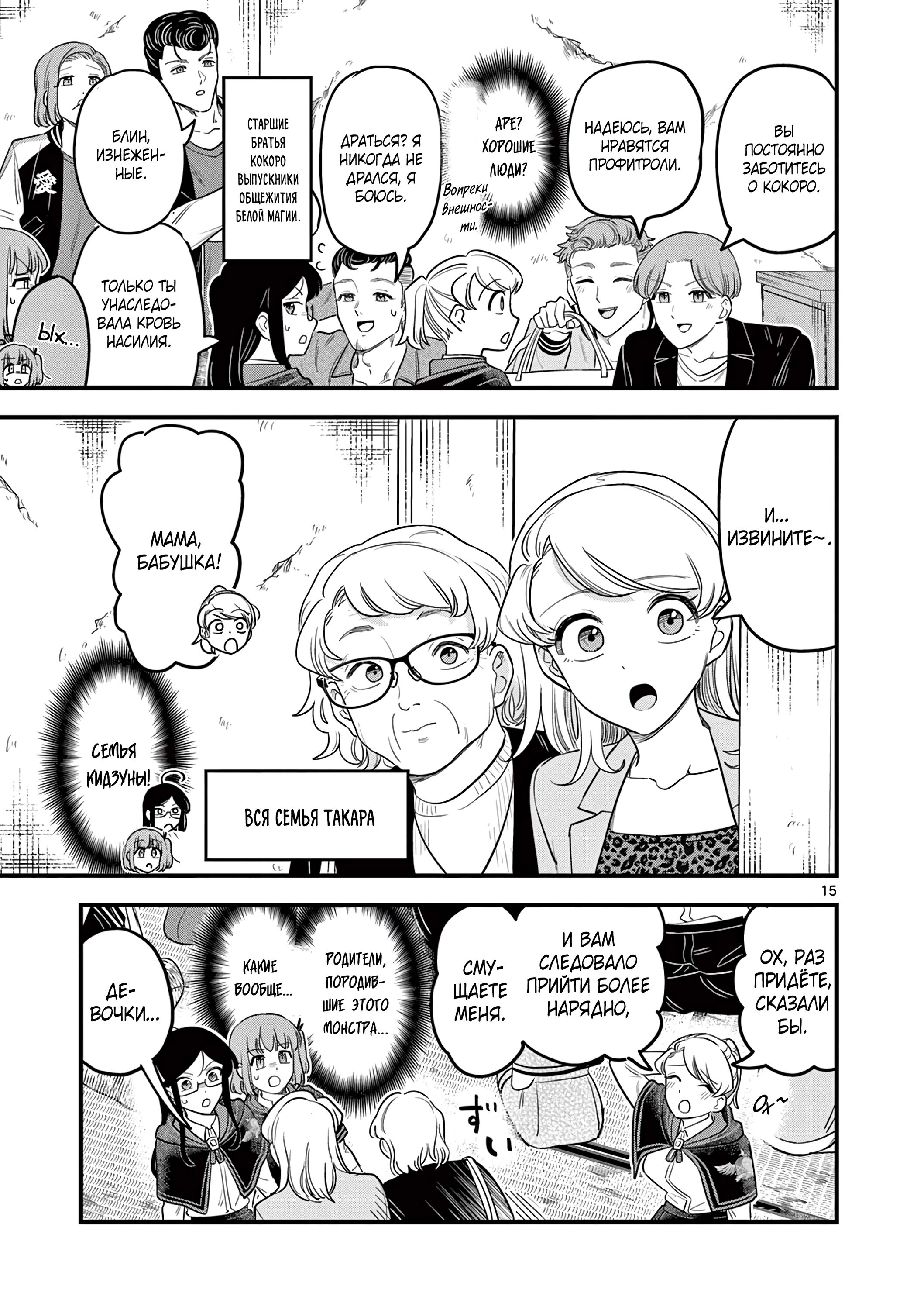 Манга Мерзавки общаги чёрной магии - Глава 47 Страница 16