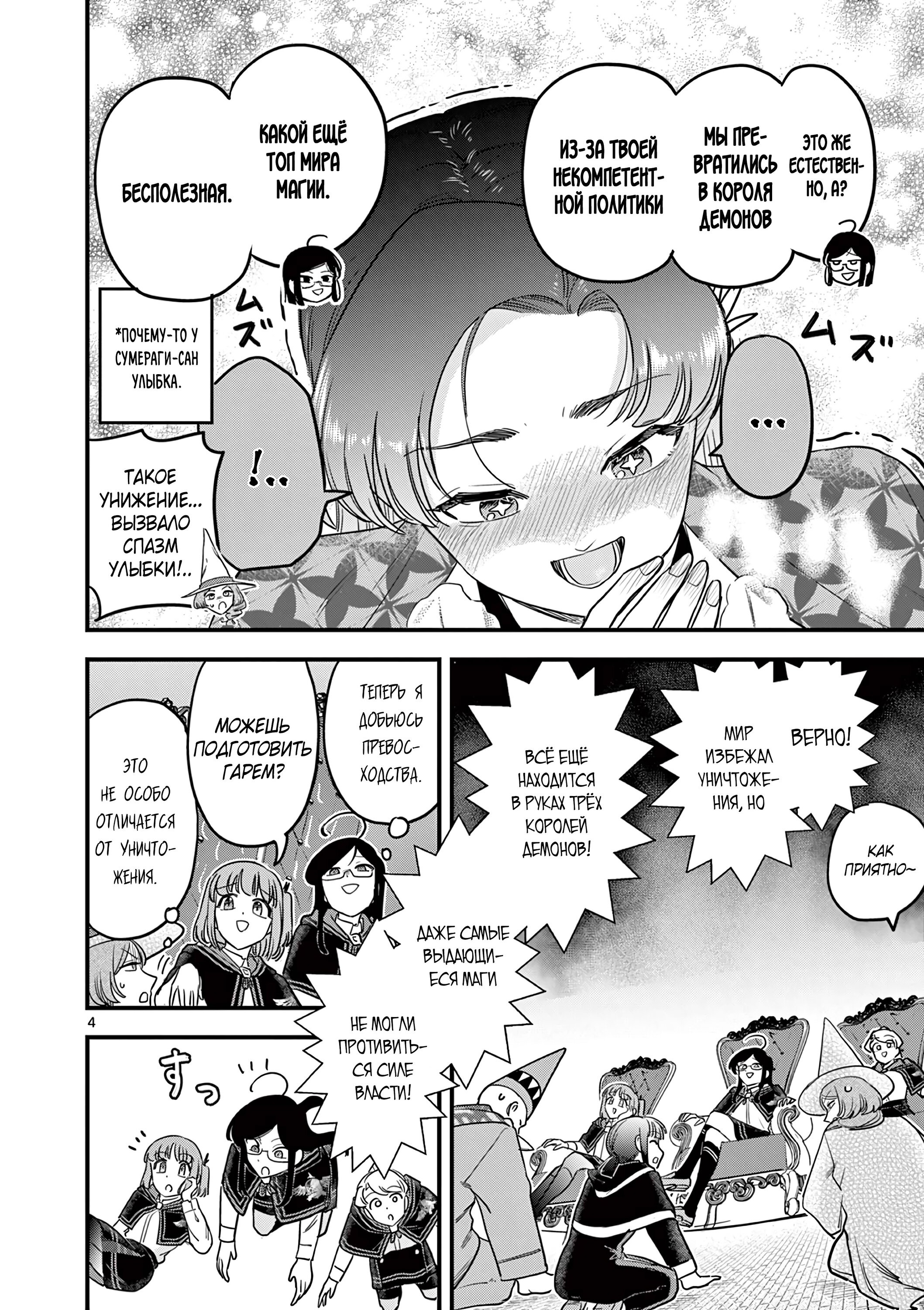 Манга Мерзавки общаги чёрной магии - Глава 47 Страница 5