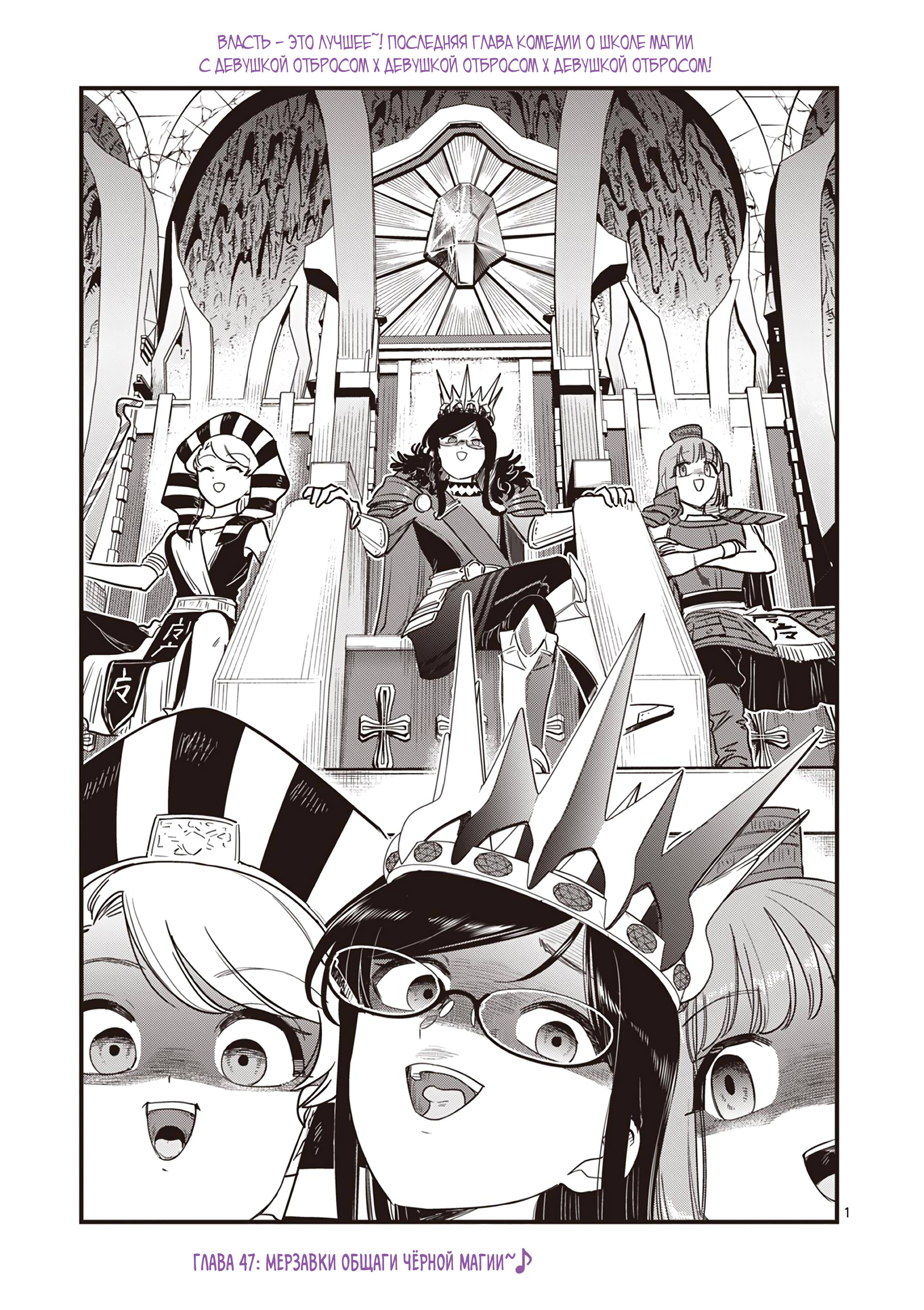 Манга Мерзавки общаги чёрной магии - Глава 47 Страница 2