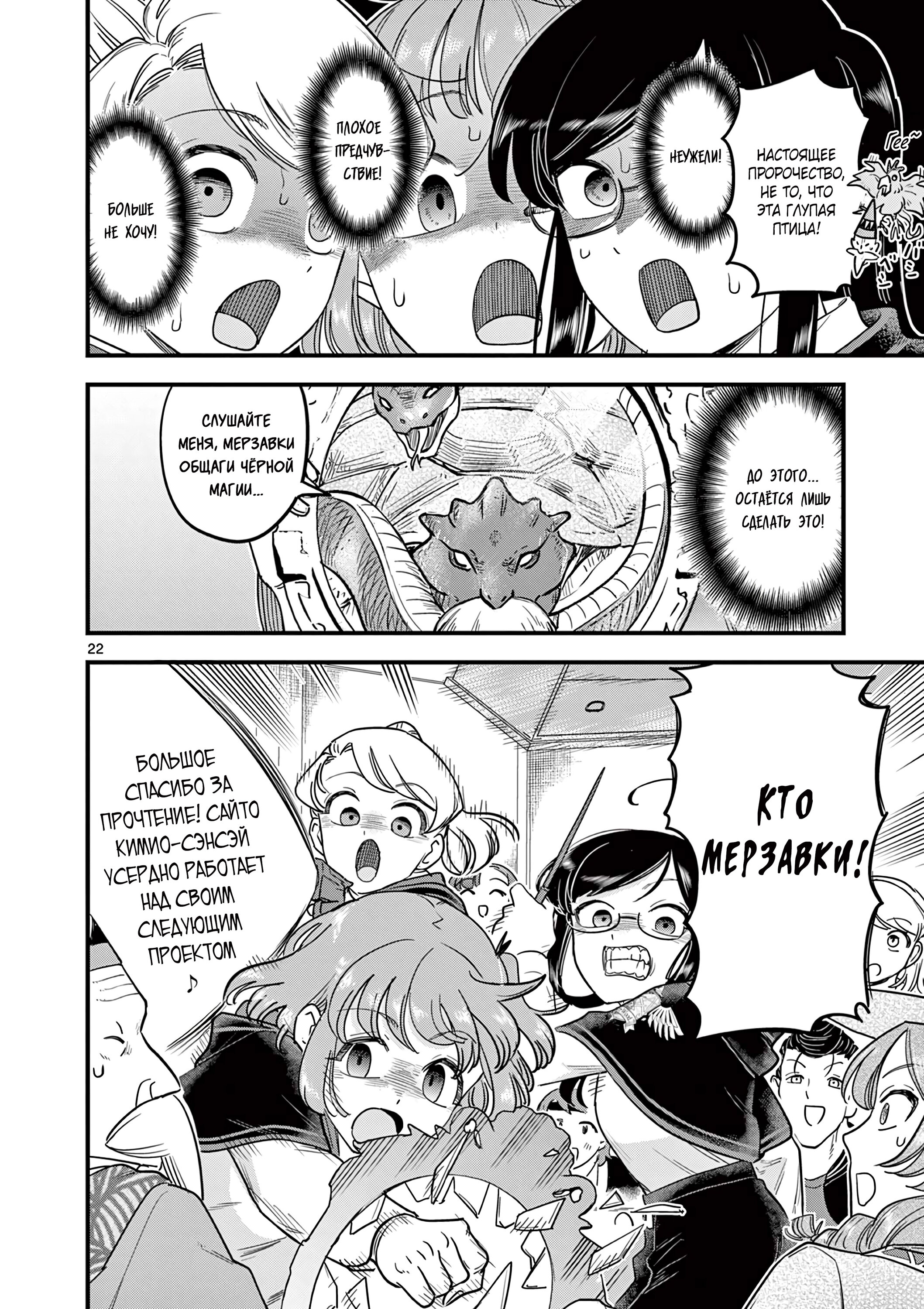 Манга Мерзавки общаги чёрной магии - Глава 47 Страница 23