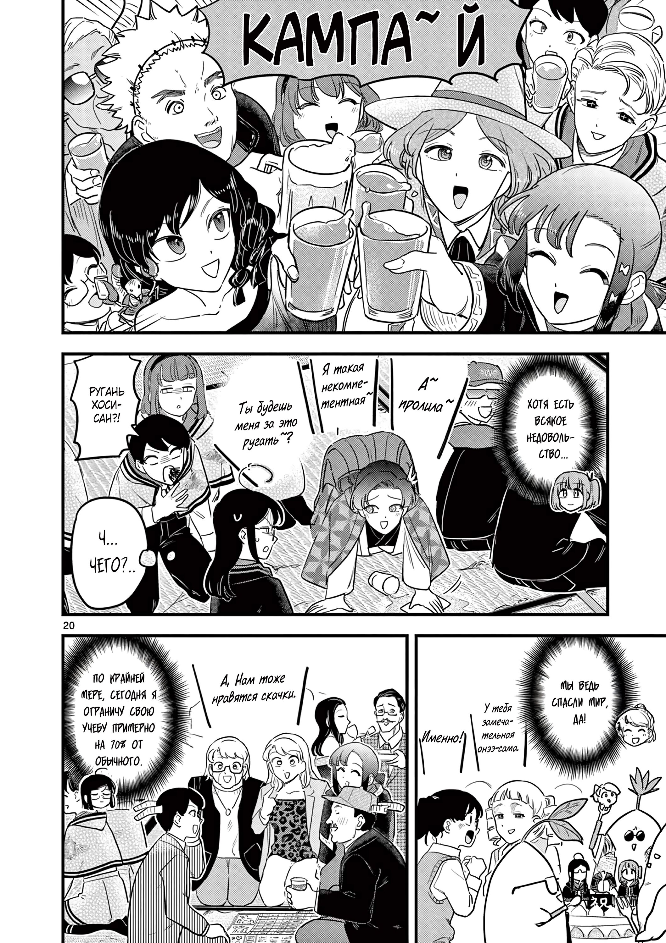 Манга Мерзавки общаги чёрной магии - Глава 47 Страница 21