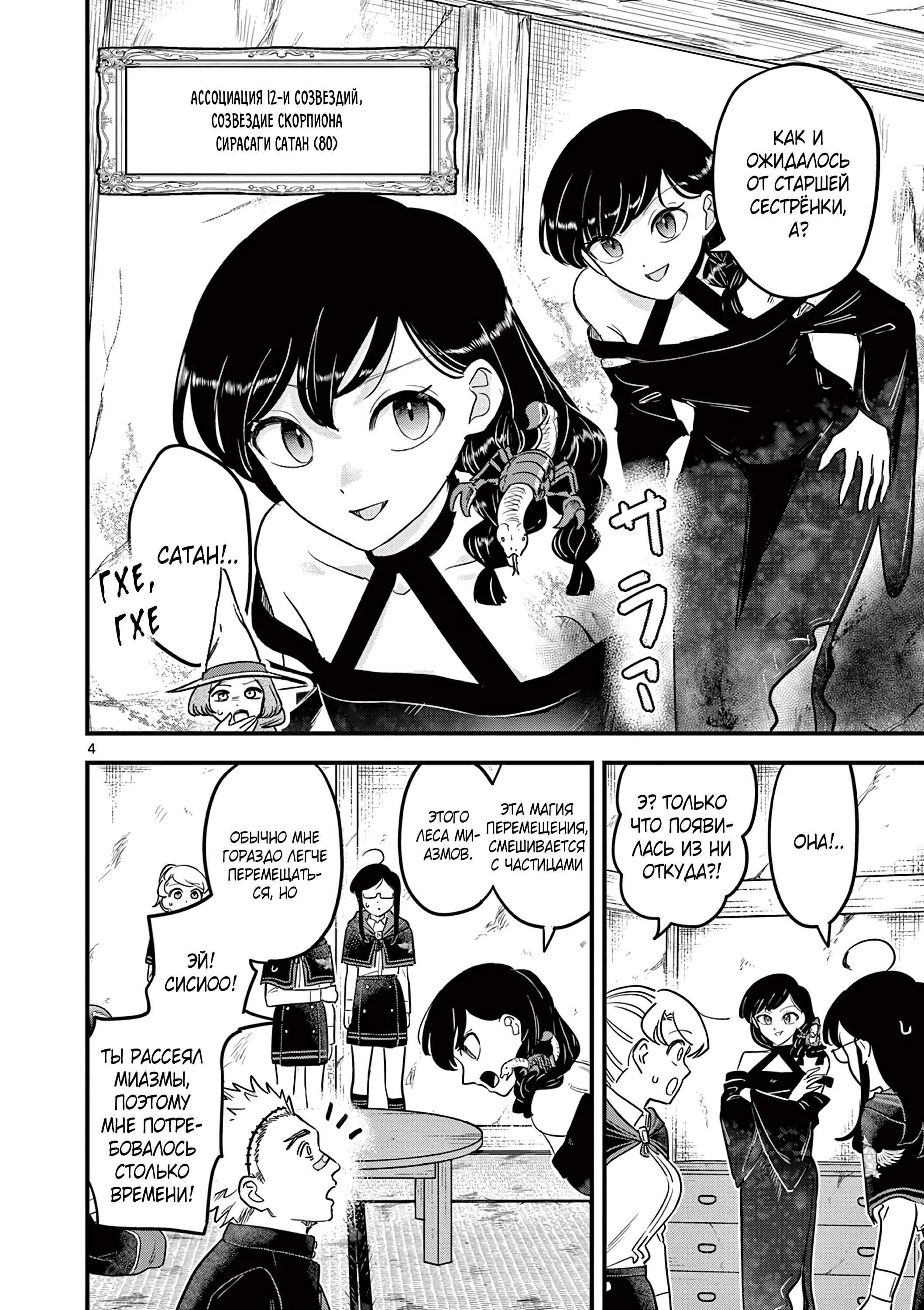 Манга Мерзавки общаги чёрной магии - Глава 37 Страница 5