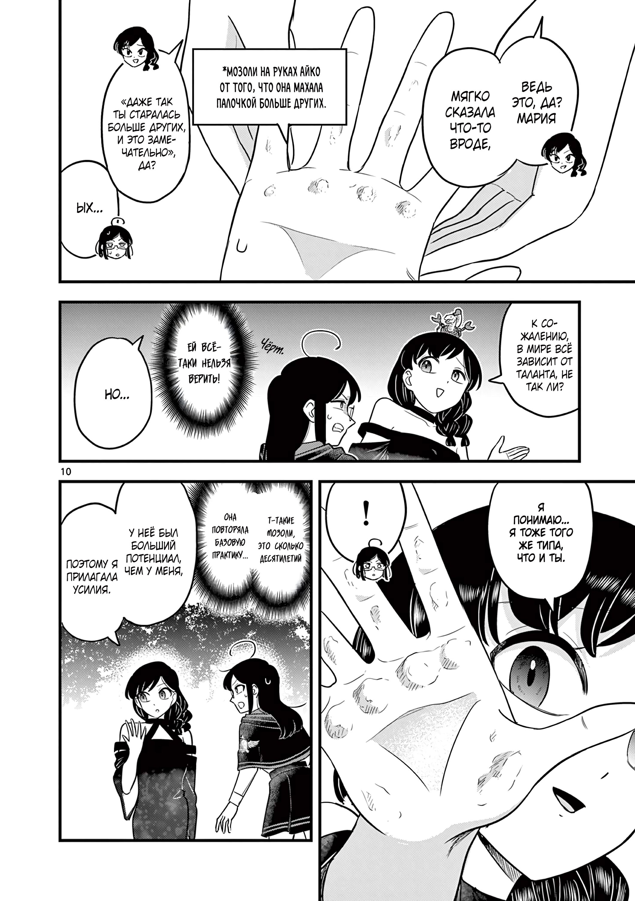 Манга Мерзавки общаги чёрной магии - Глава 37 Страница 11