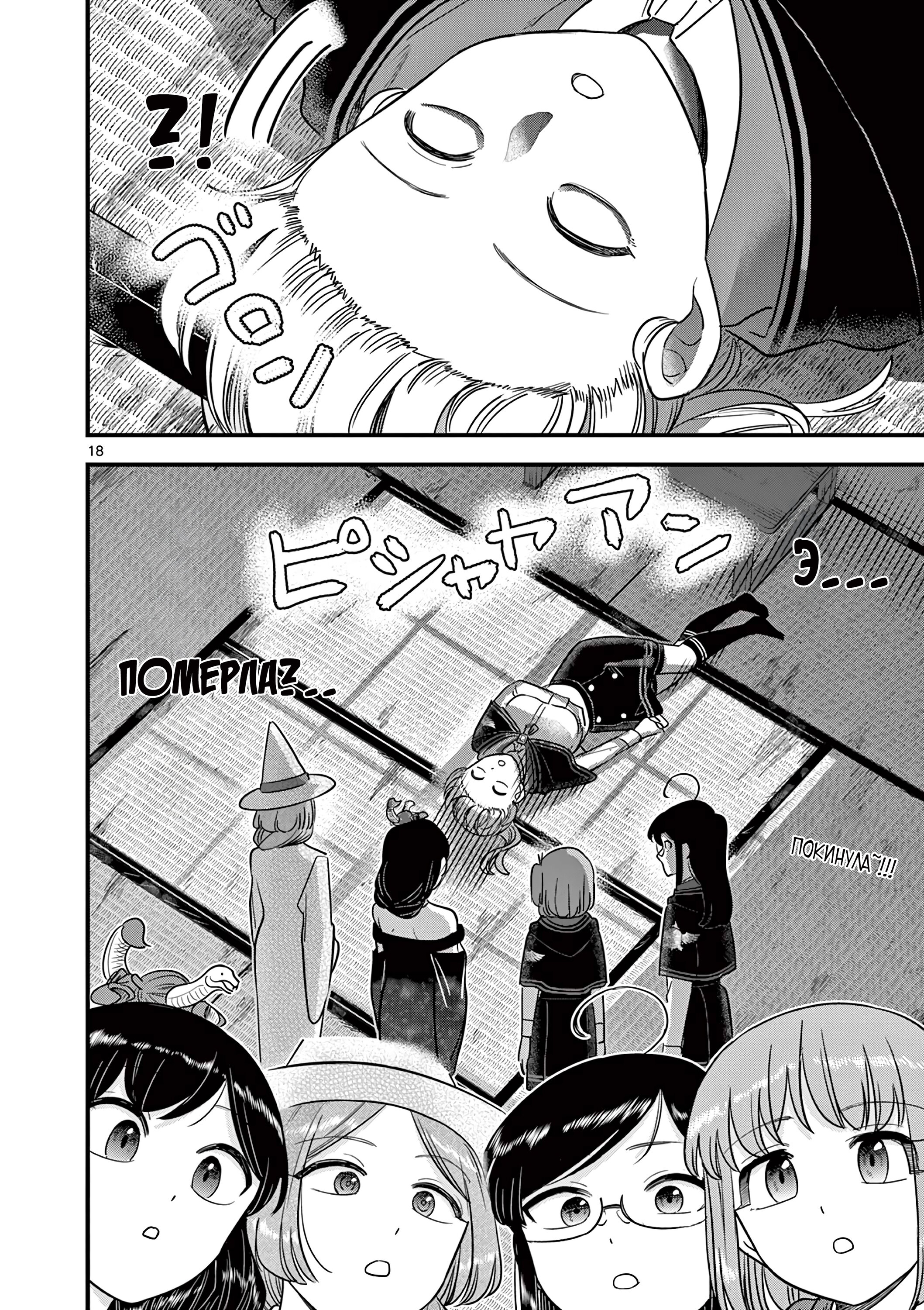 Манга Мерзавки общаги чёрной магии - Глава 37 Страница 19