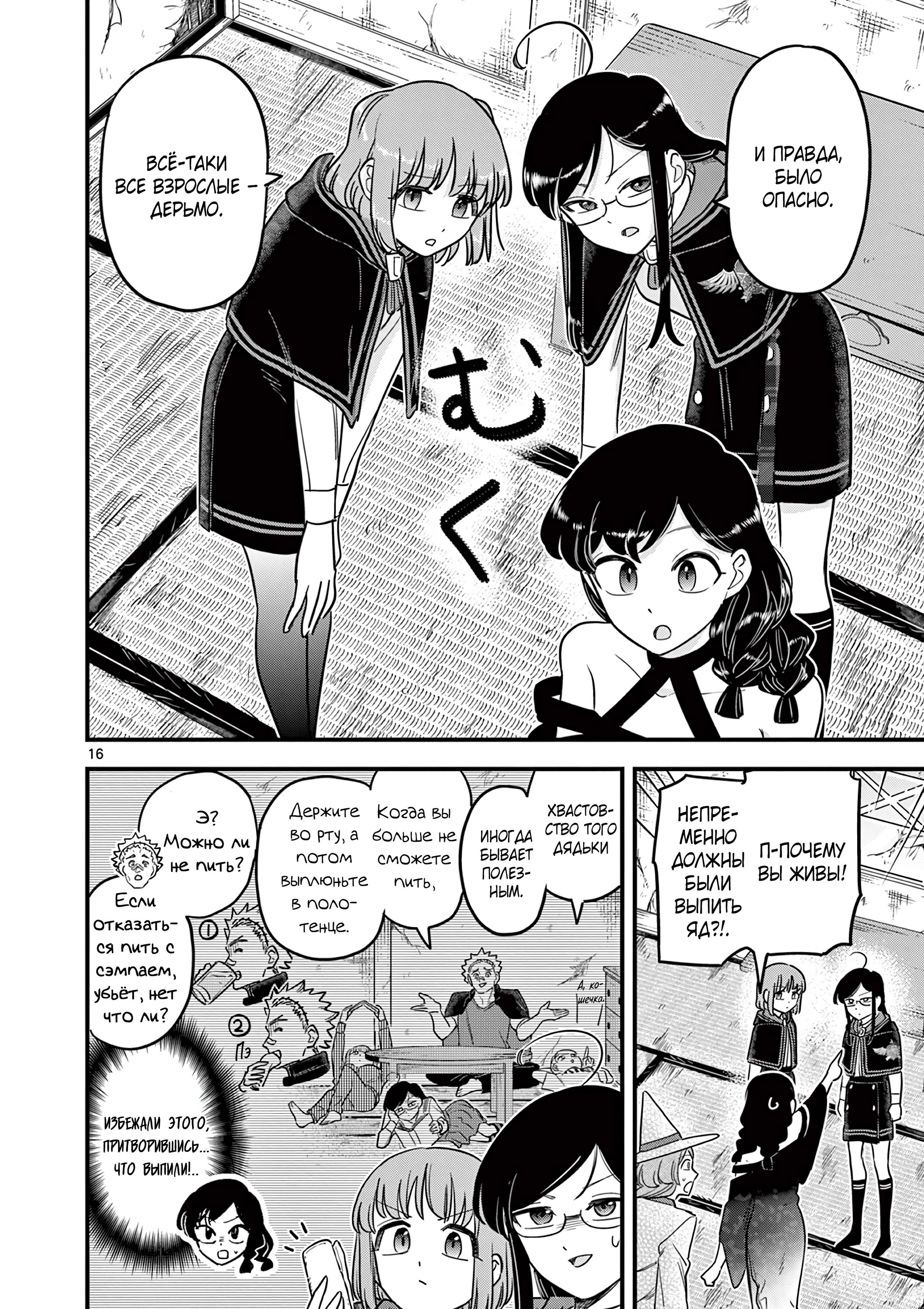 Манга Мерзавки общаги чёрной магии - Глава 37 Страница 17