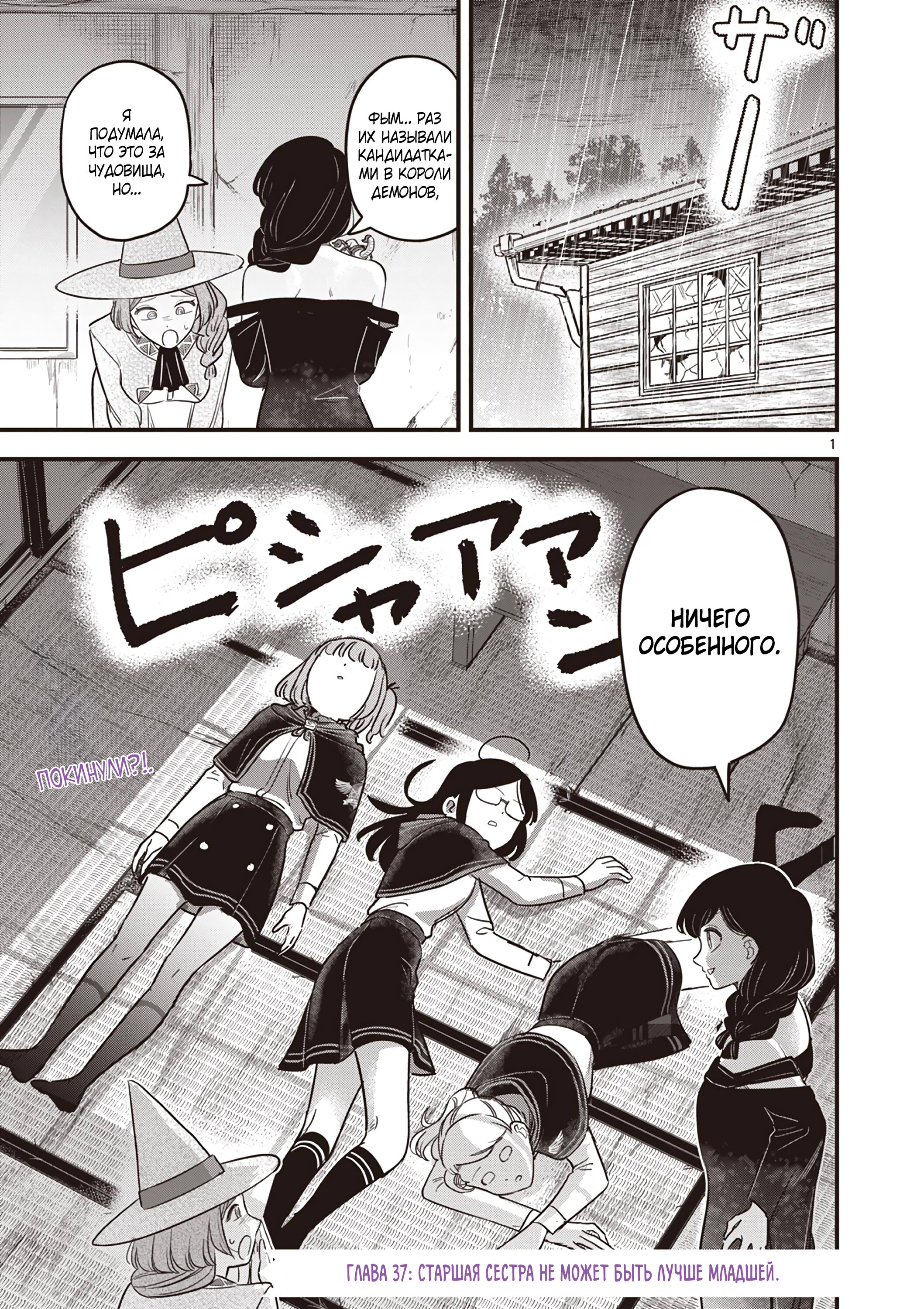 Манга Мерзавки общаги чёрной магии - Глава 37 Страница 2