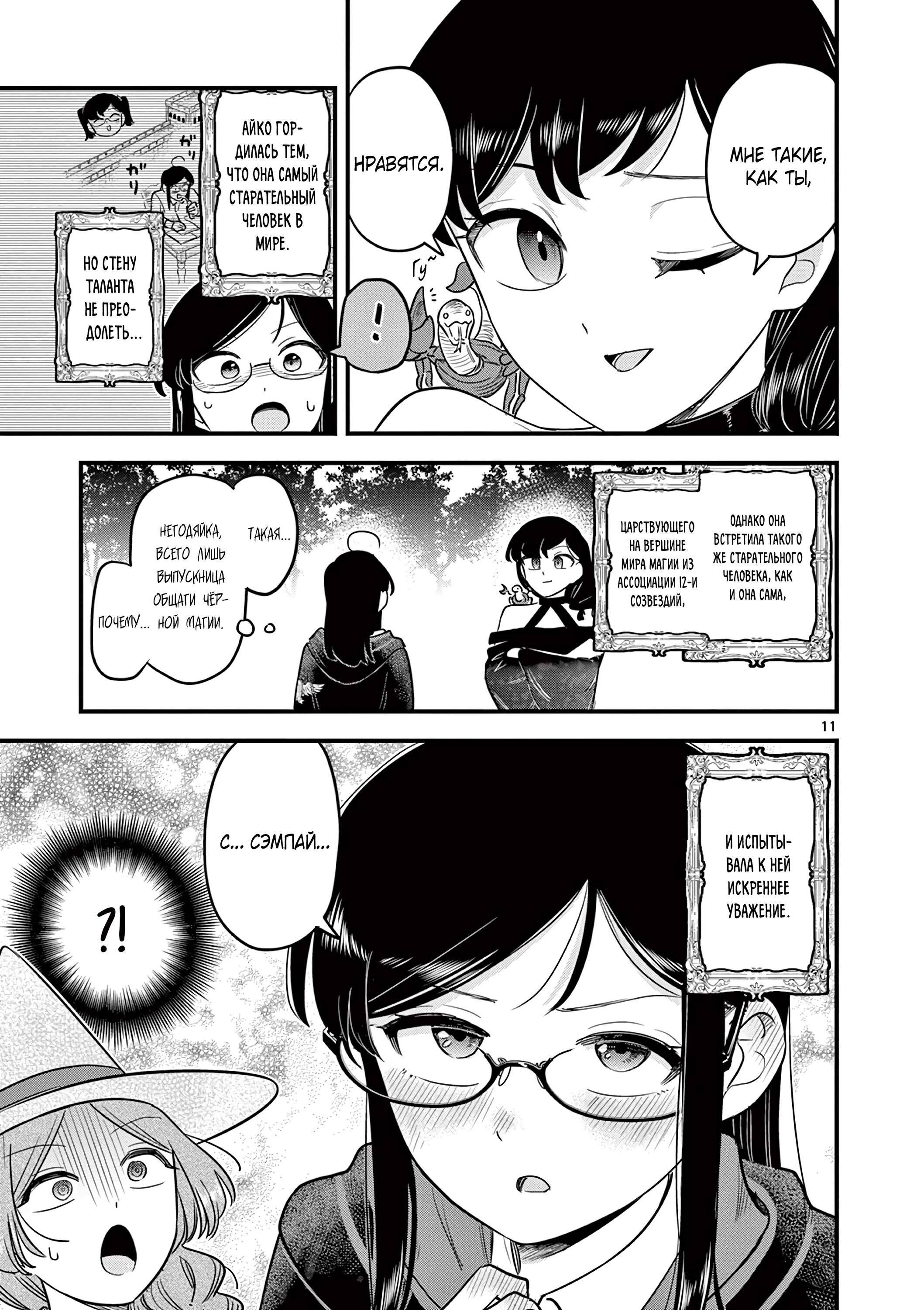 Манга Мерзавки общаги чёрной магии - Глава 37 Страница 12