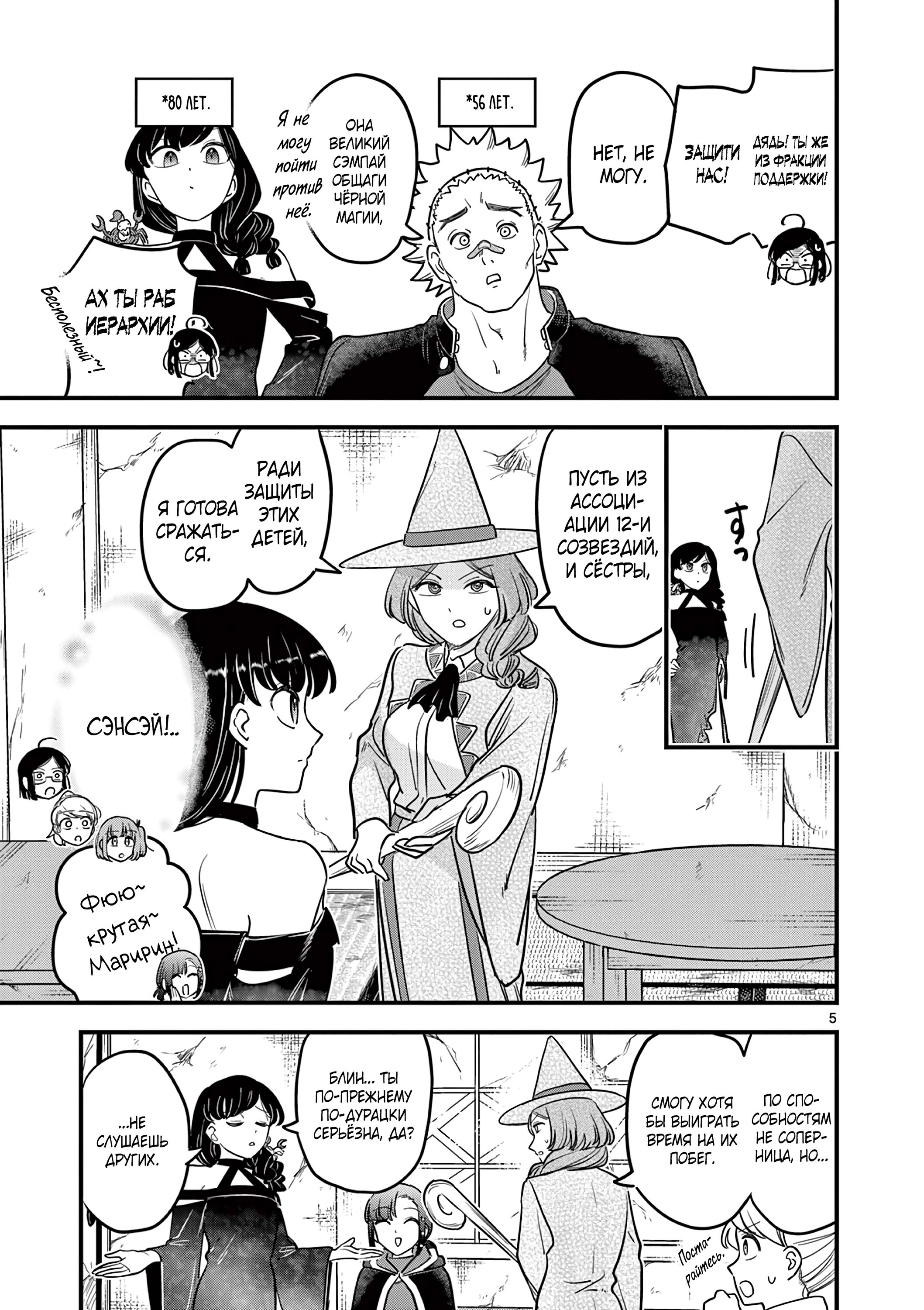 Манга Мерзавки общаги чёрной магии - Глава 37 Страница 6