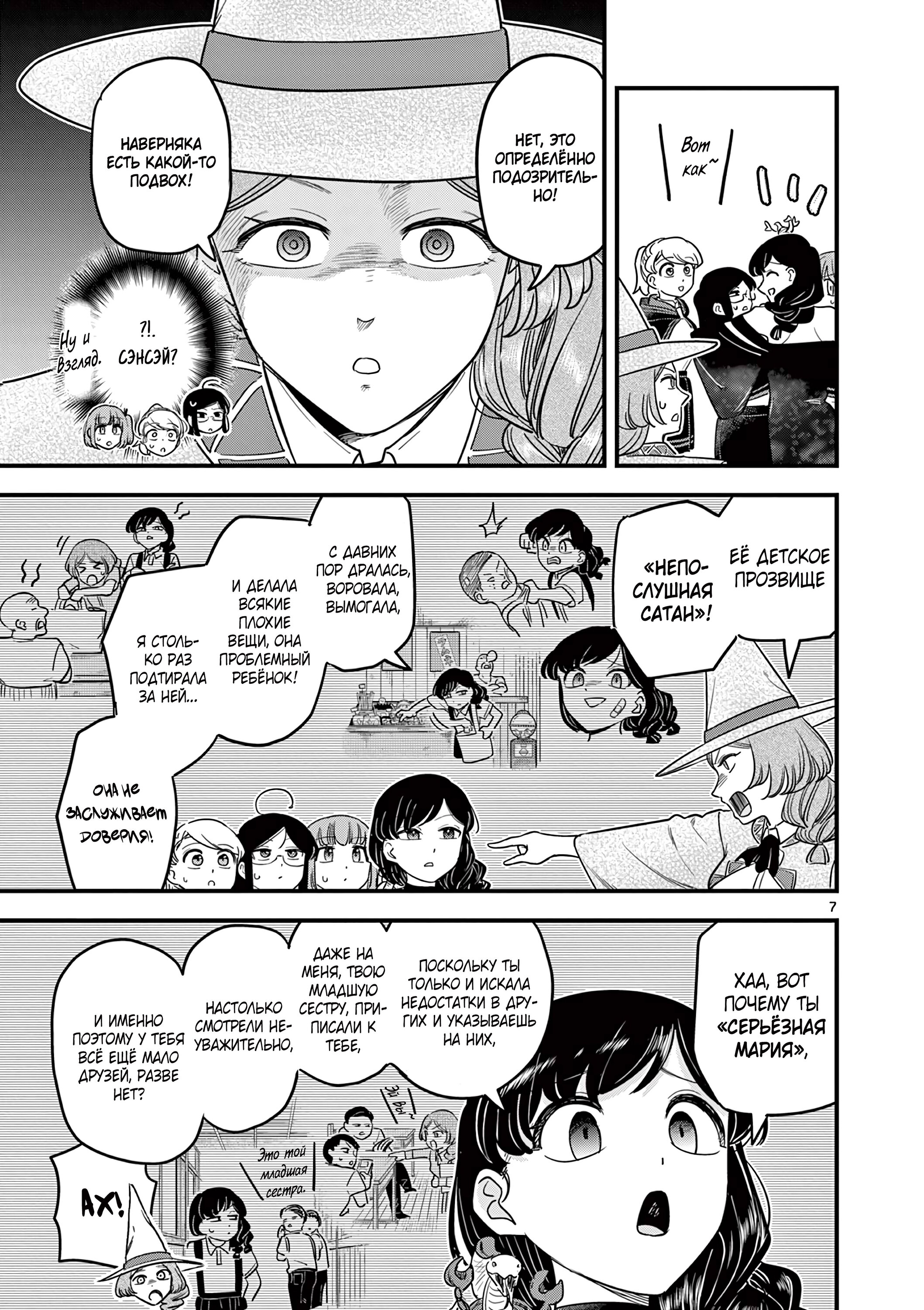 Манга Мерзавки общаги чёрной магии - Глава 37 Страница 8