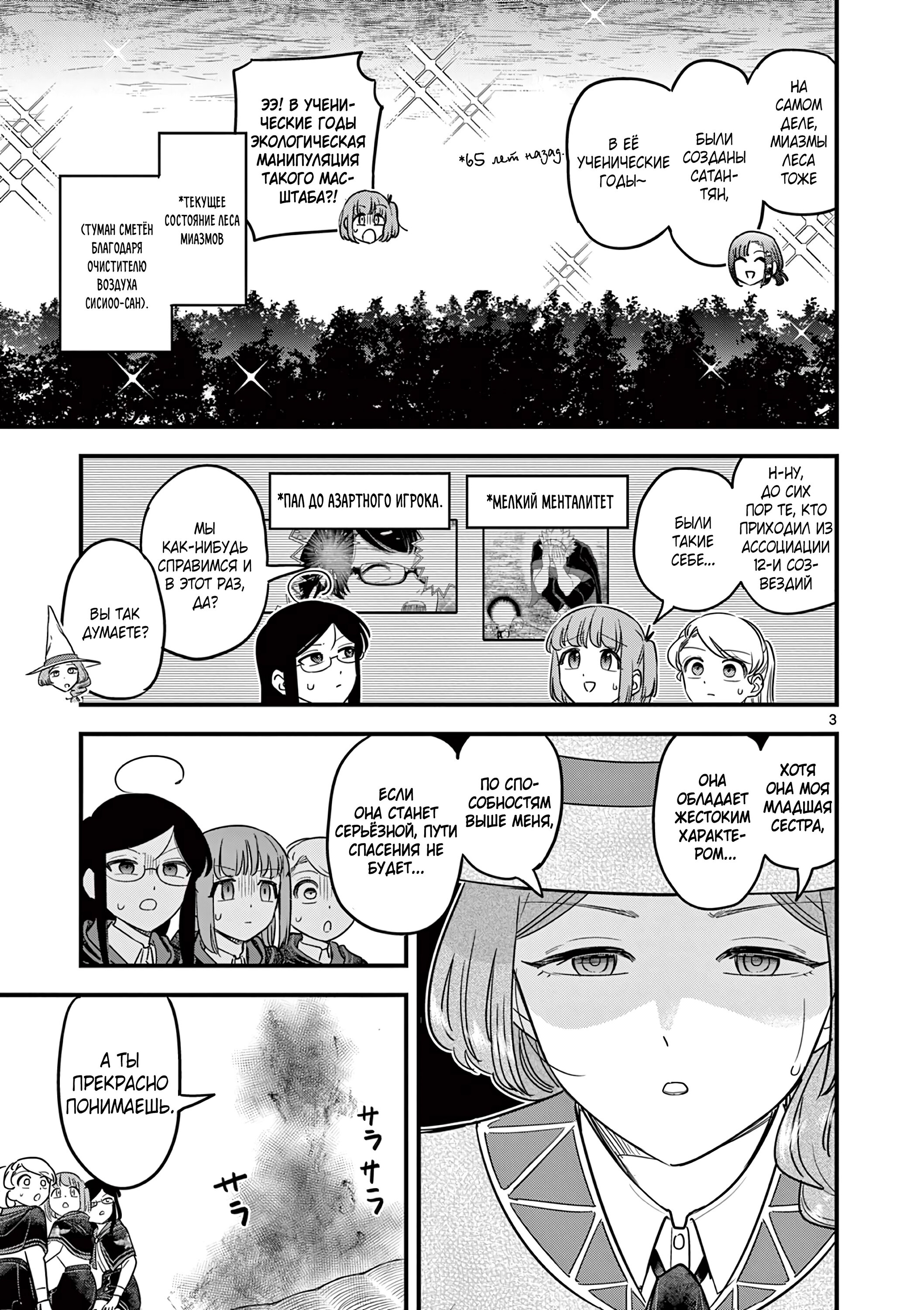 Манга Мерзавки общаги чёрной магии - Глава 37 Страница 4