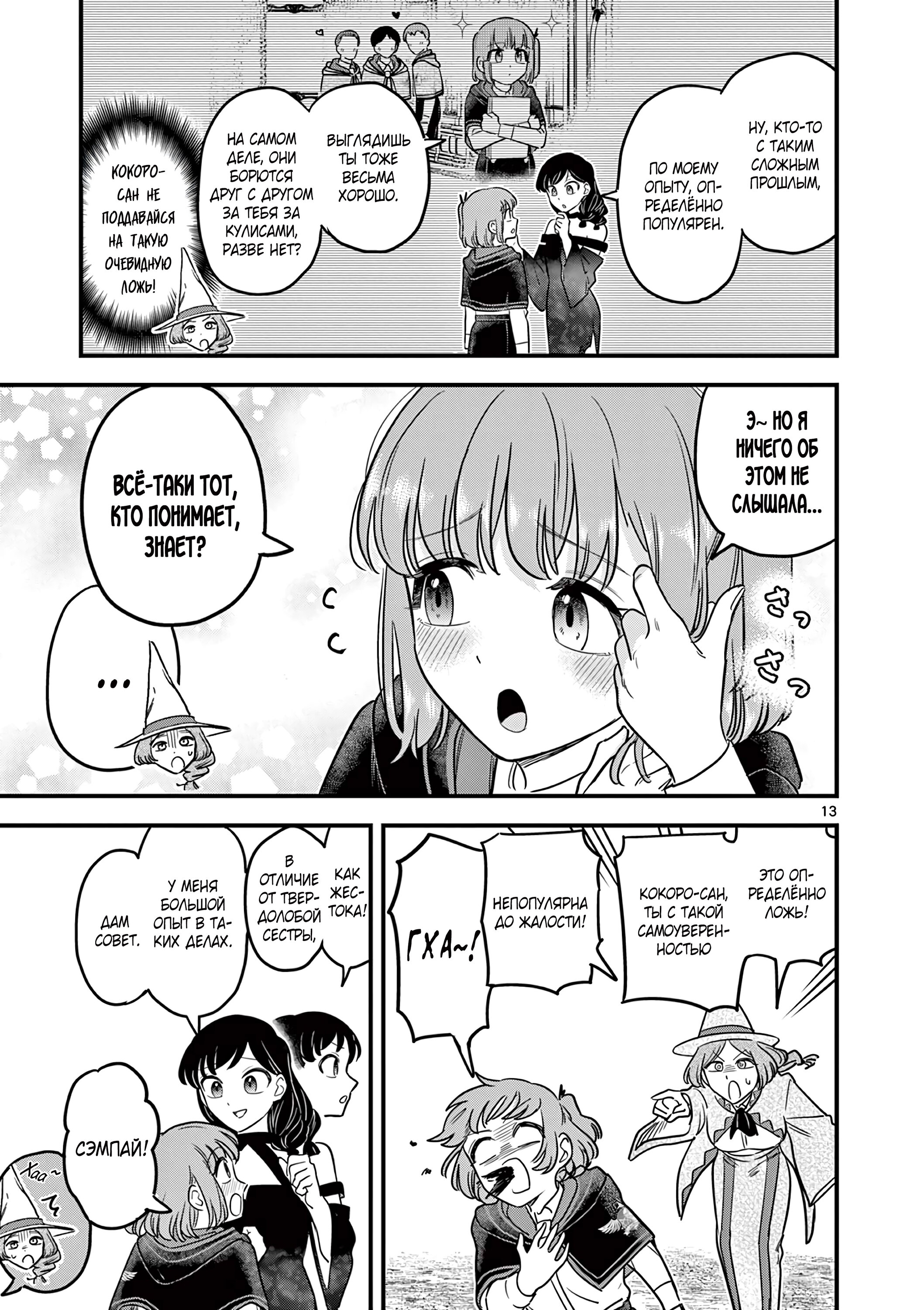 Манга Мерзавки общаги чёрной магии - Глава 37 Страница 14