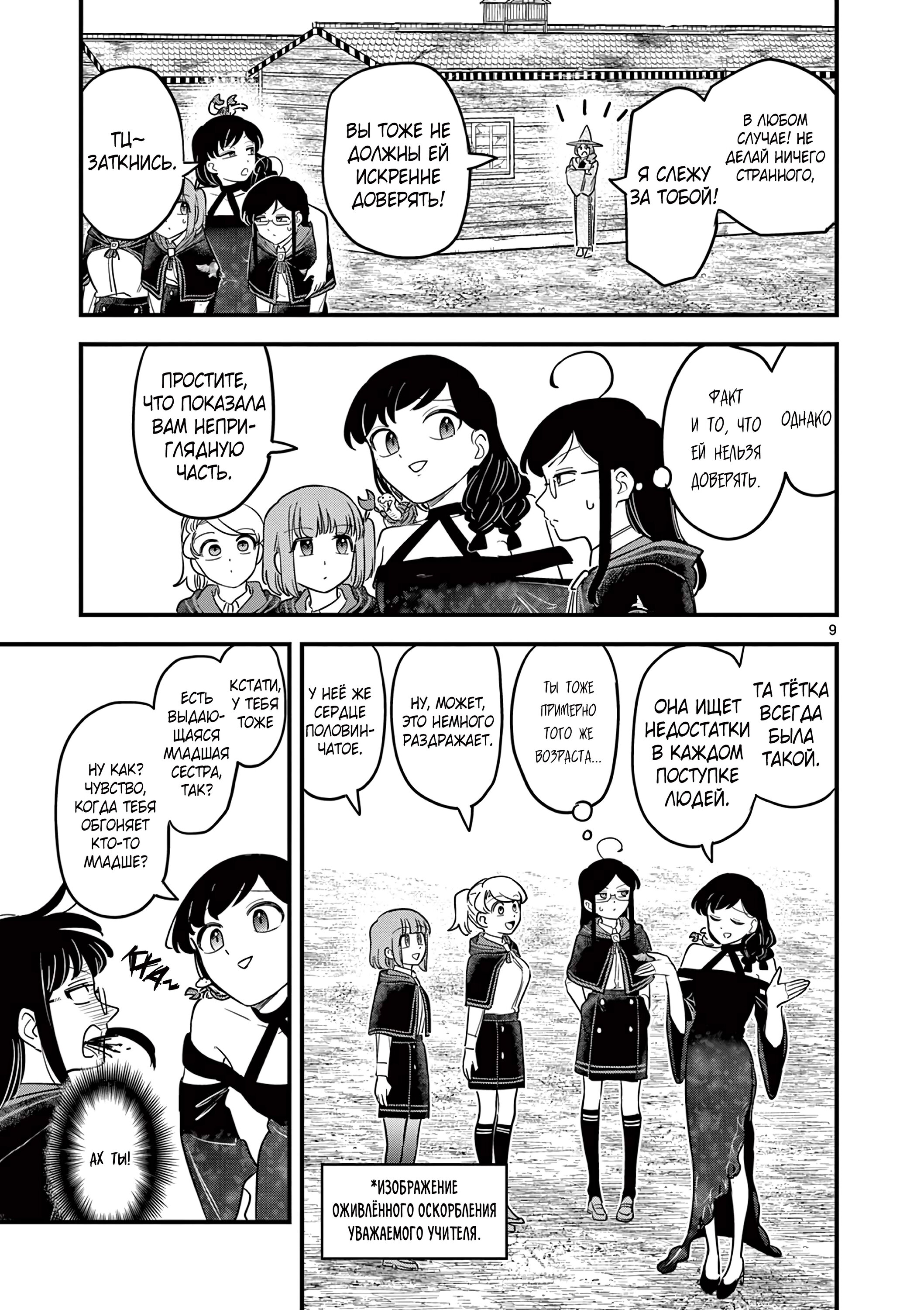Манга Мерзавки общаги чёрной магии - Глава 37 Страница 10