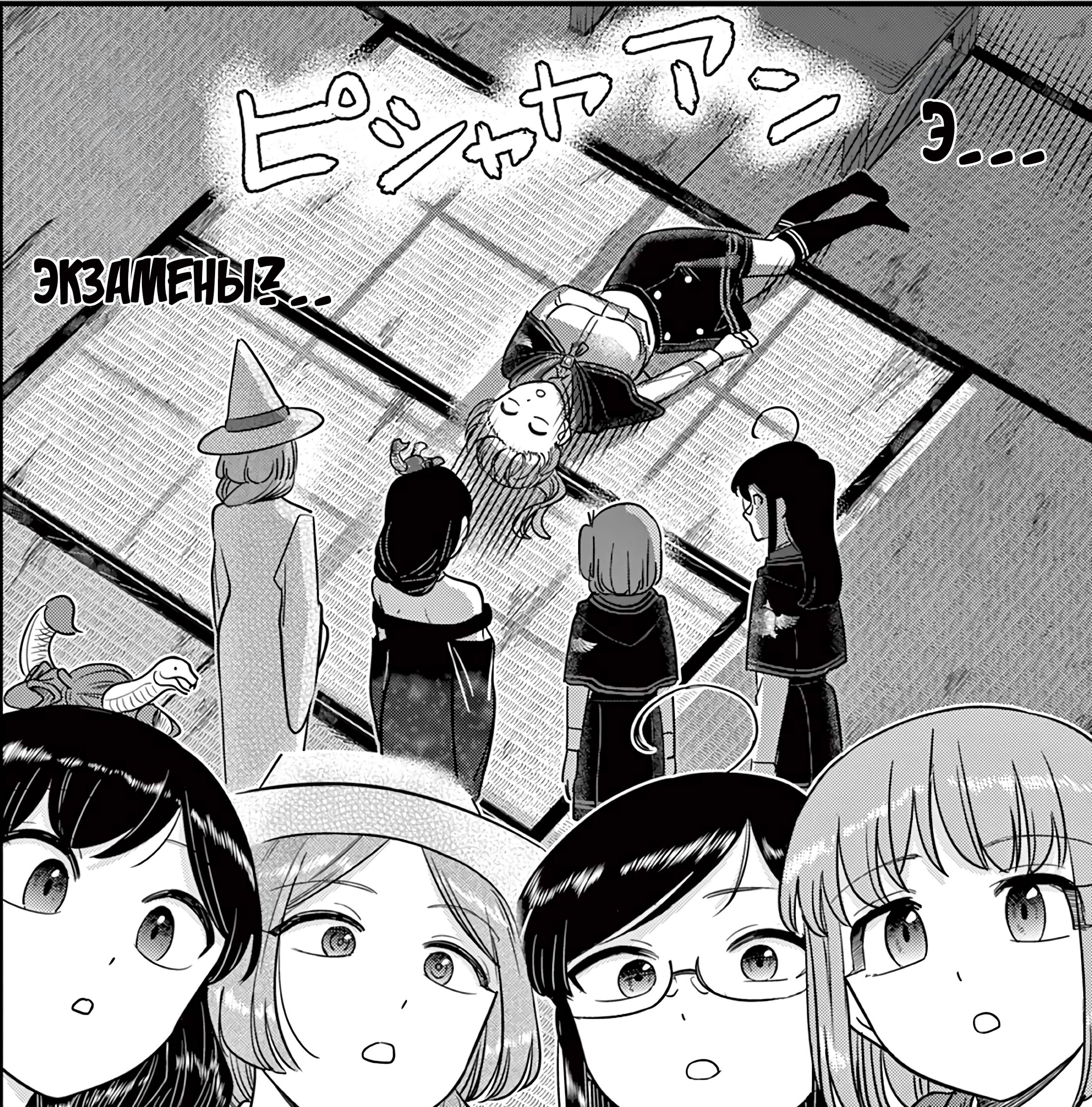 Манга Мерзавки общаги чёрной магии - Глава 37 Страница 20