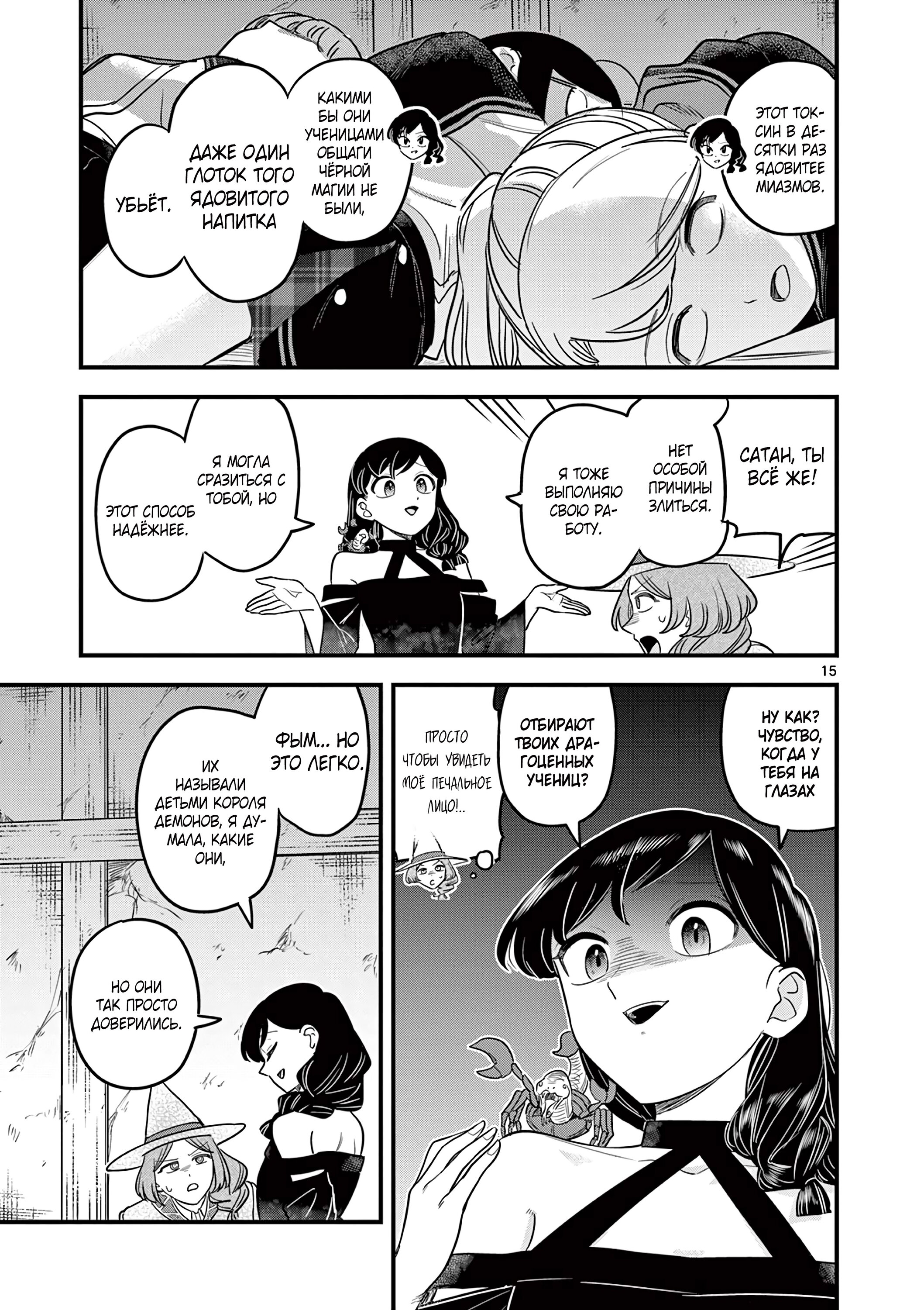 Манга Мерзавки общаги чёрной магии - Глава 37 Страница 16