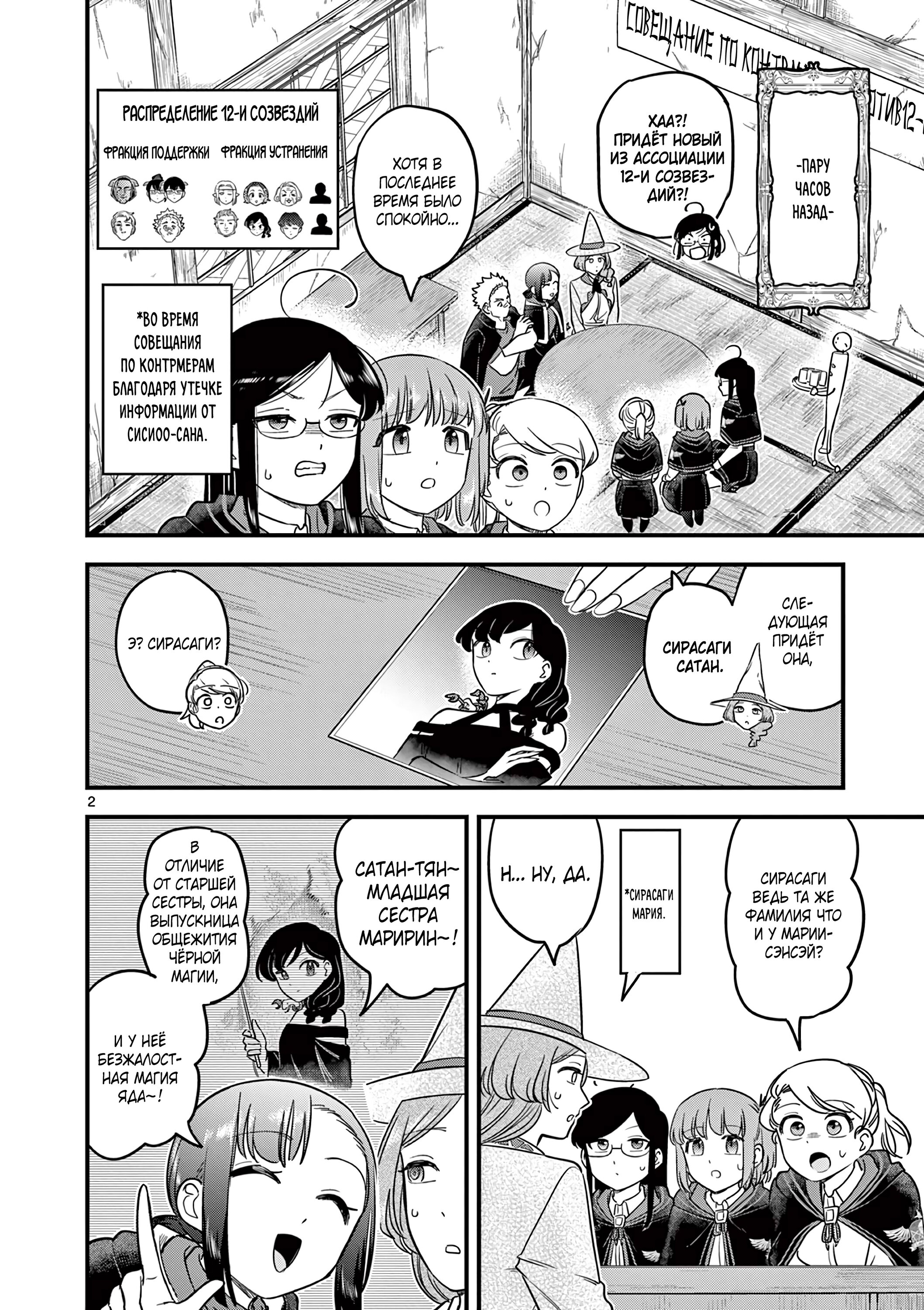 Манга Мерзавки общаги чёрной магии - Глава 37 Страница 3
