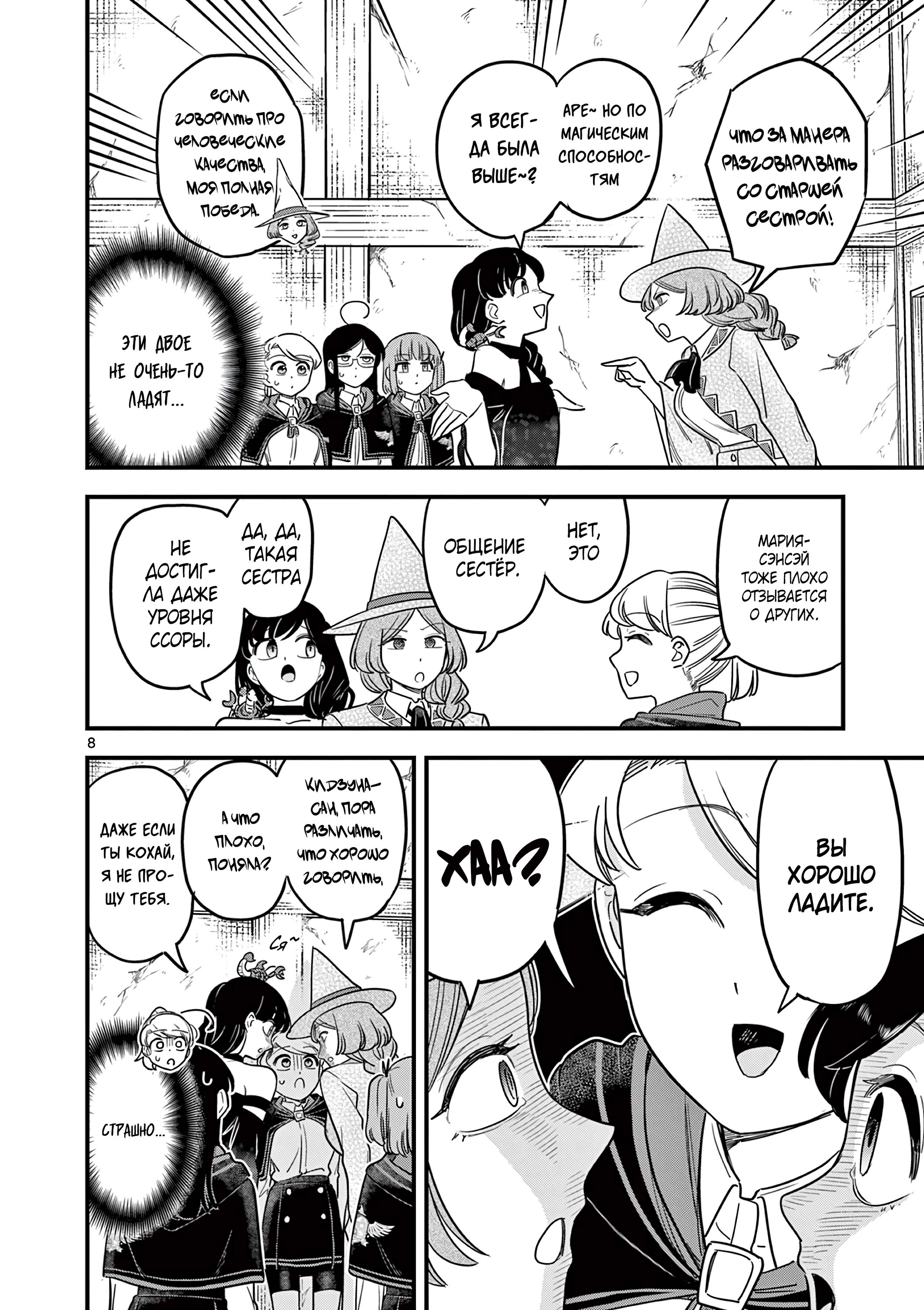 Манга Мерзавки общаги чёрной магии - Глава 37 Страница 9