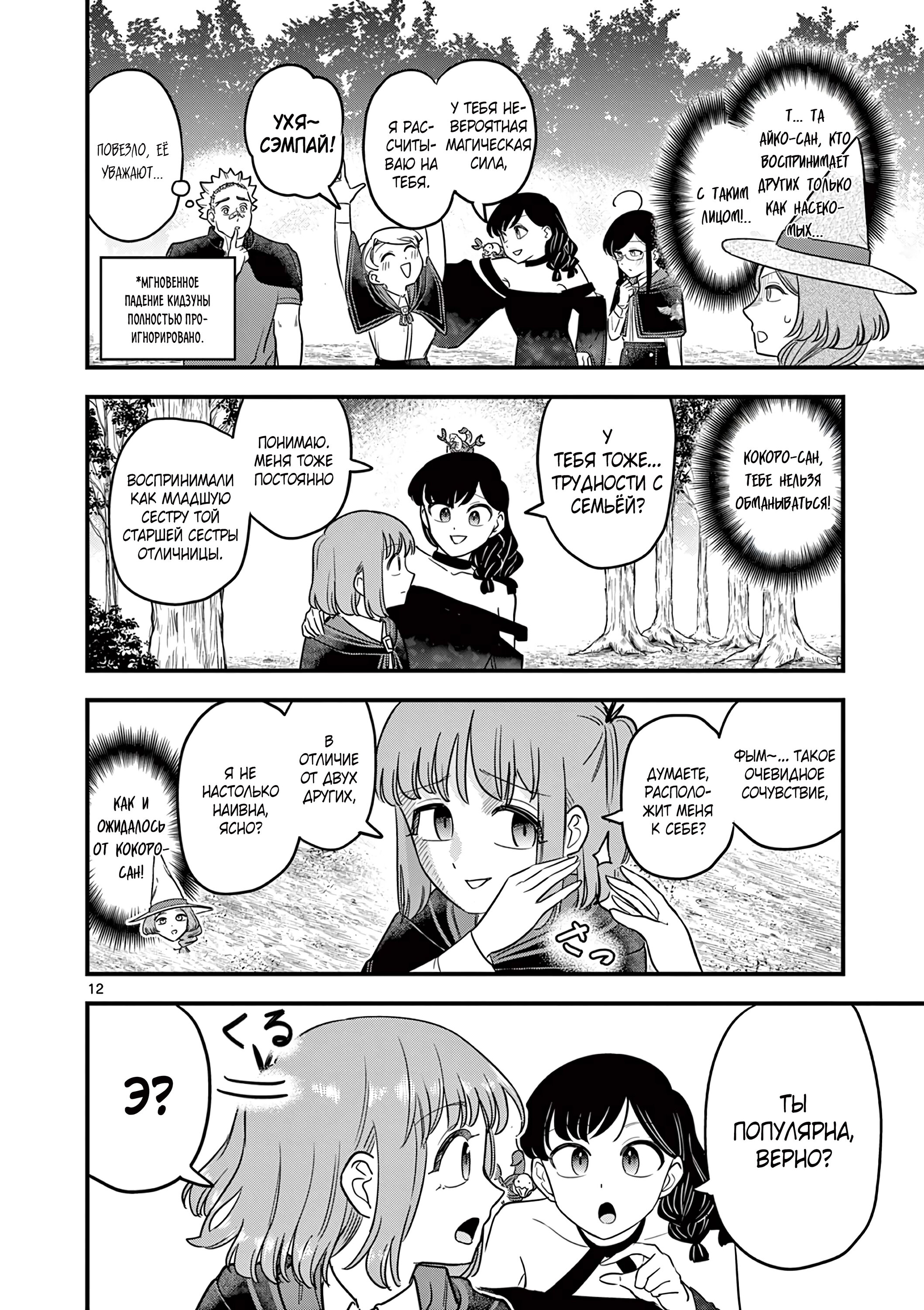 Манга Мерзавки общаги чёрной магии - Глава 37 Страница 13