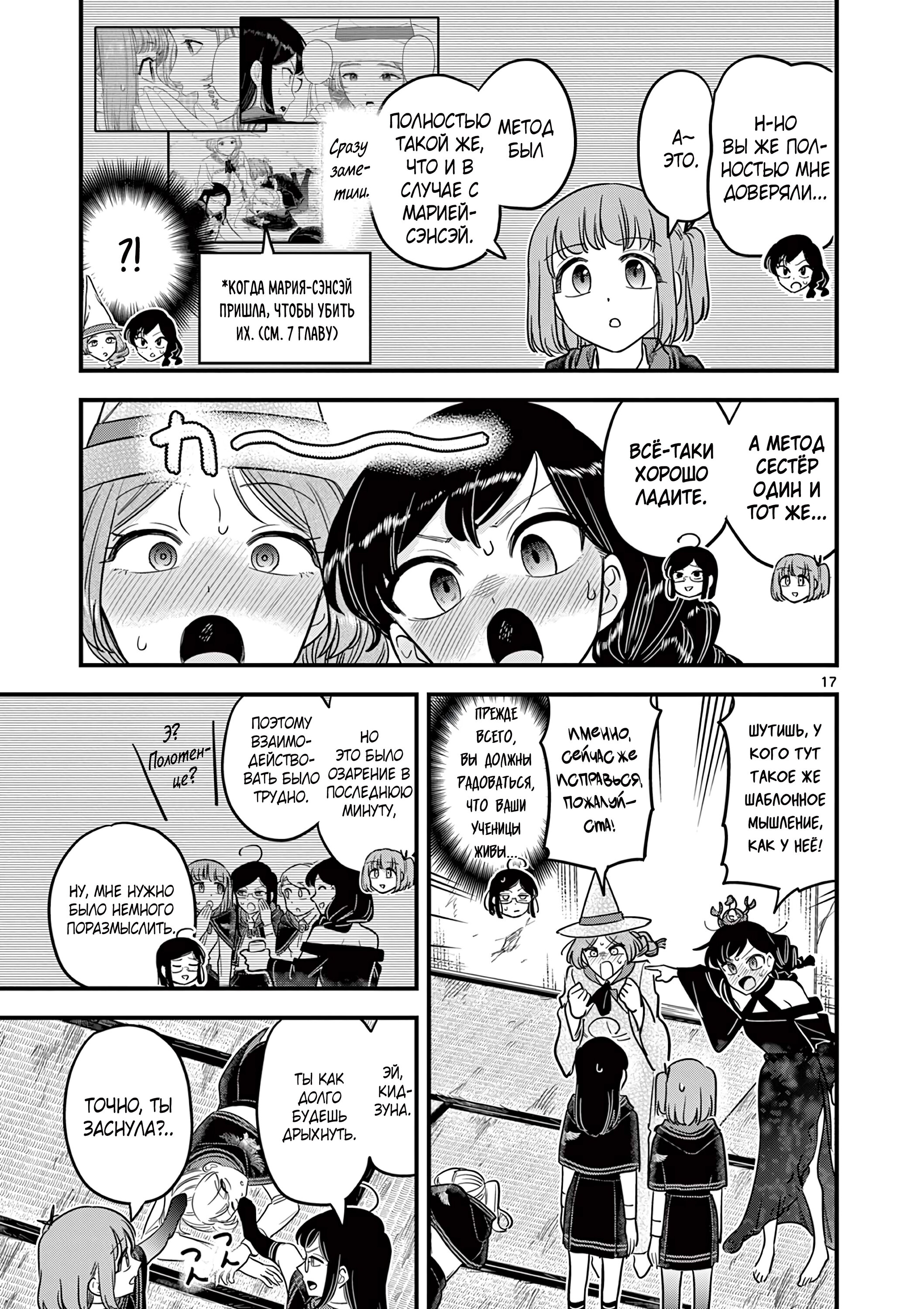 Манга Мерзавки общаги чёрной магии - Глава 37 Страница 18