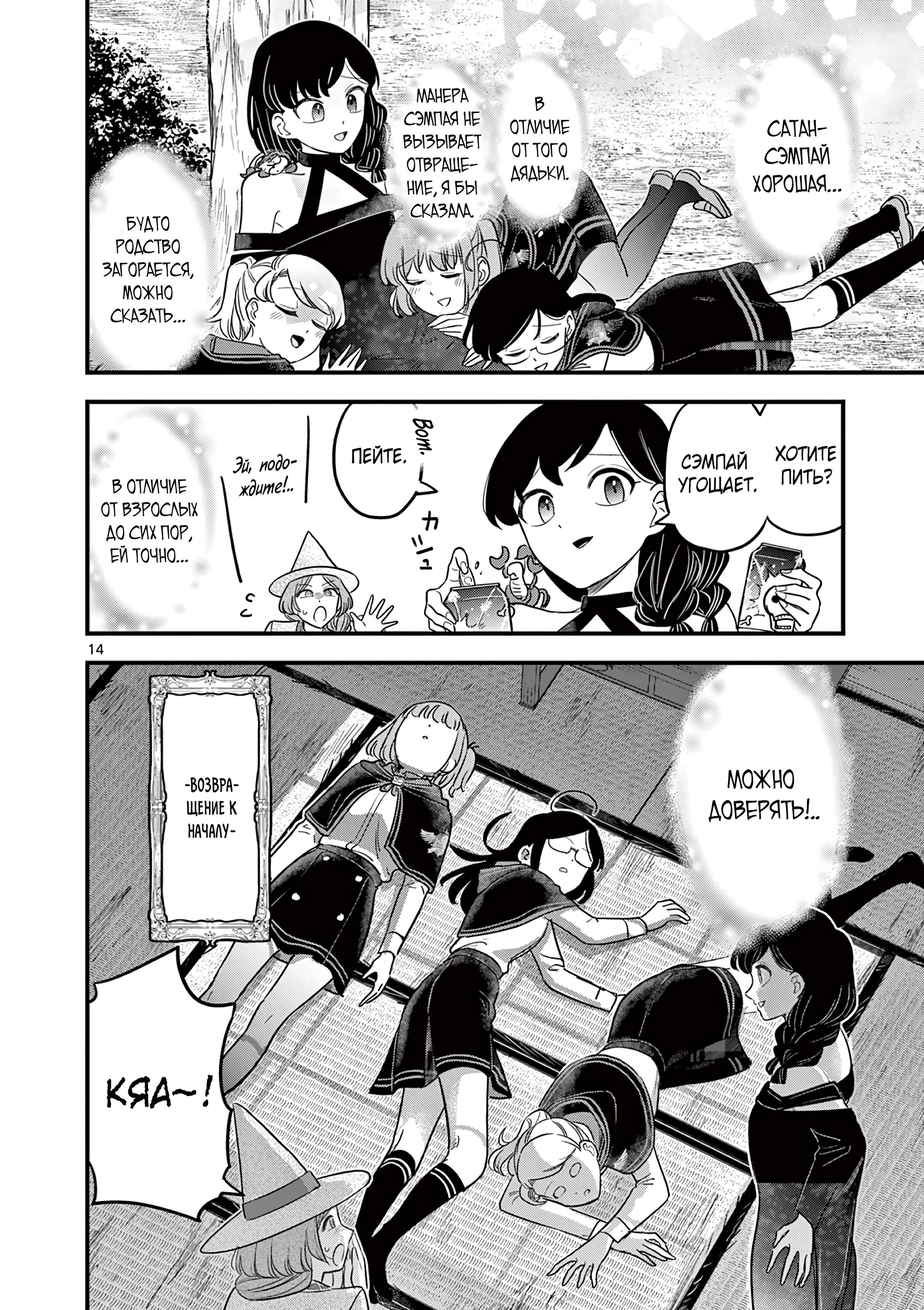 Манга Мерзавки общаги чёрной магии - Глава 37 Страница 15