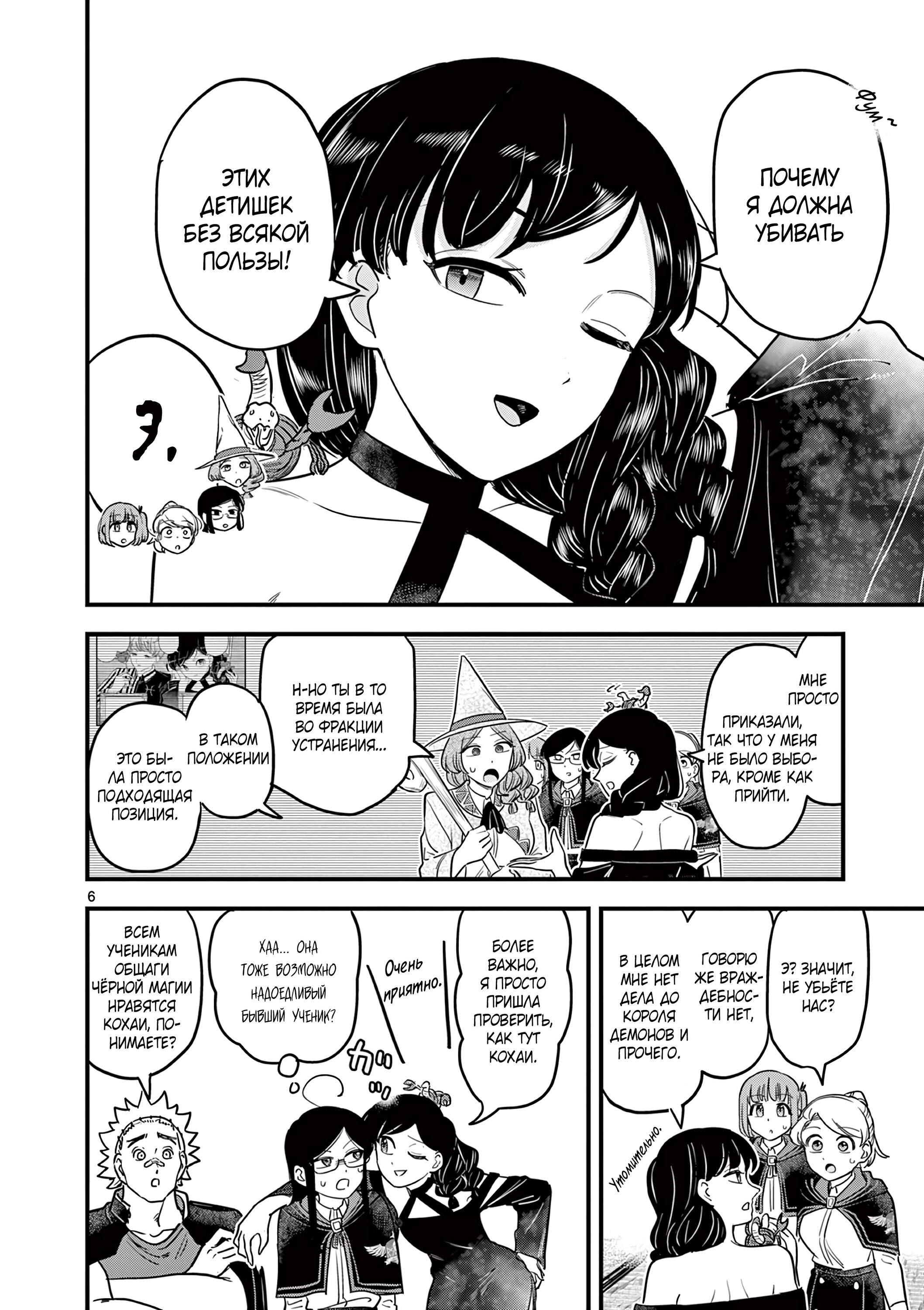 Манга Мерзавки общаги чёрной магии - Глава 37 Страница 7