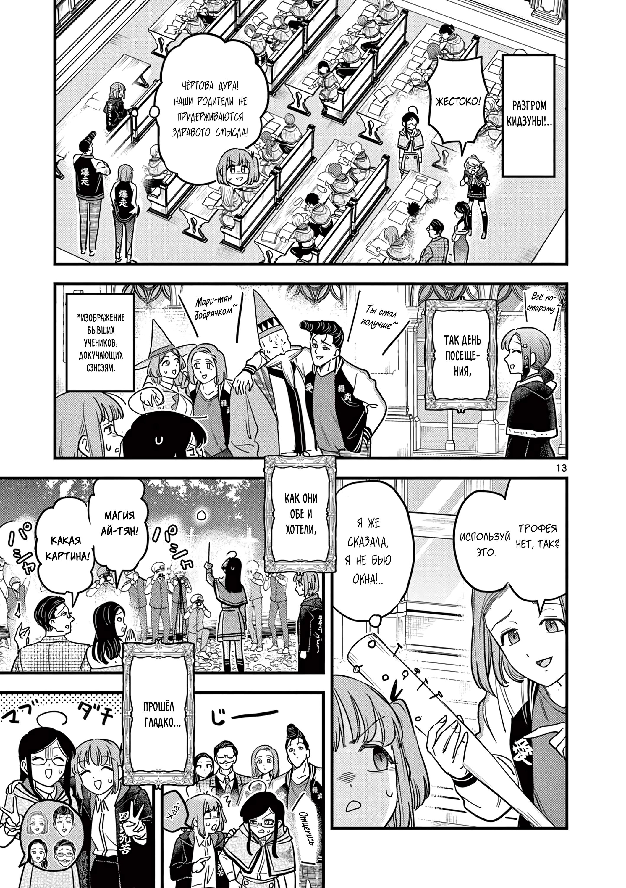 Манга Мерзавки общаги чёрной магии - Глава 41 Страница 14