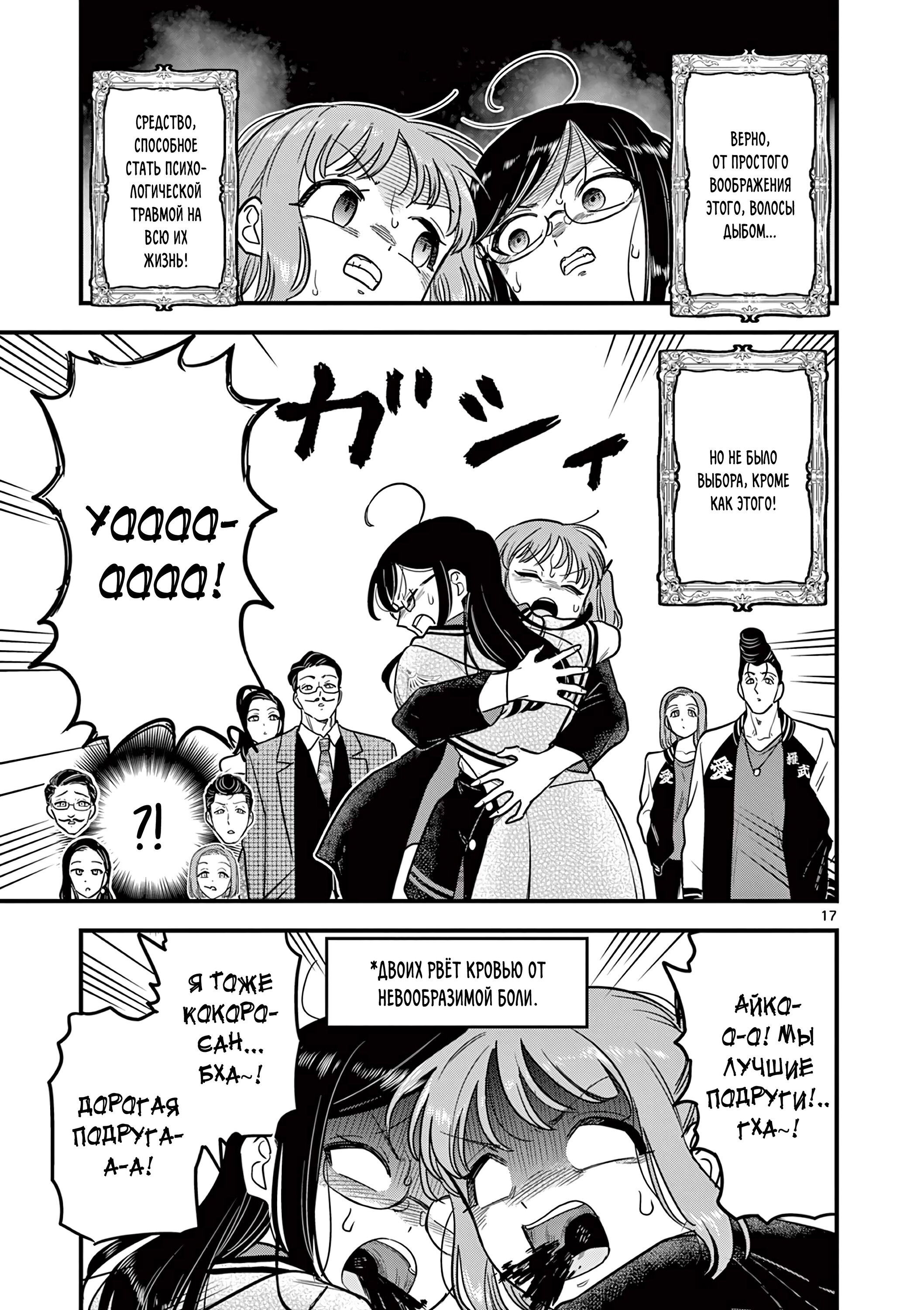 Манга Мерзавки общаги чёрной магии - Глава 41 Страница 18