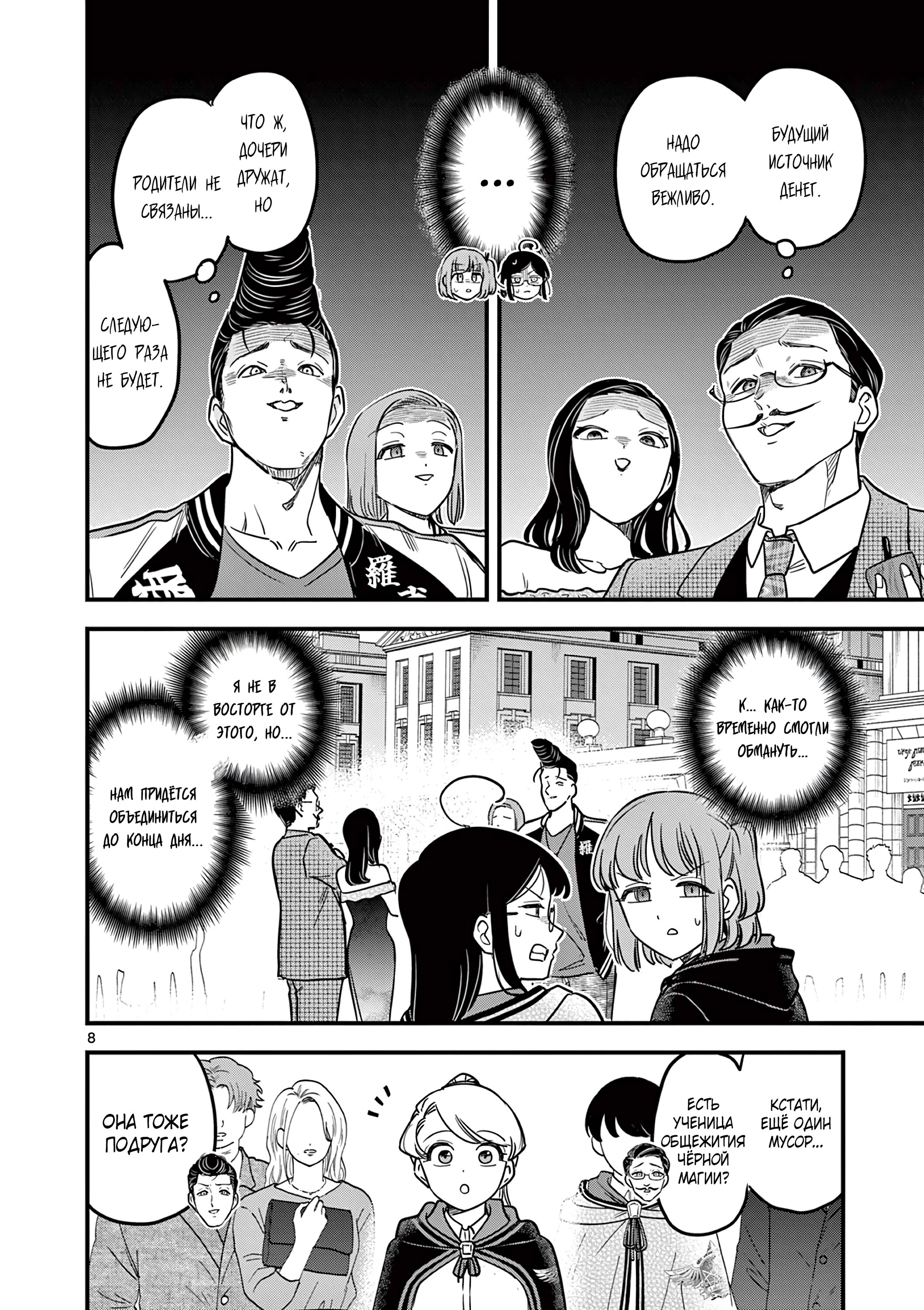 Манга Мерзавки общаги чёрной магии - Глава 41 Страница 9