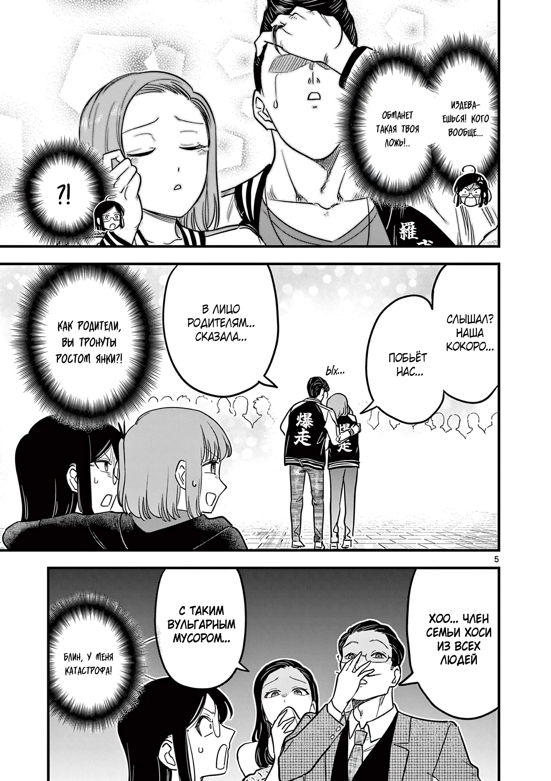 Манга Мерзавки общаги чёрной магии - Глава 41 Страница 6