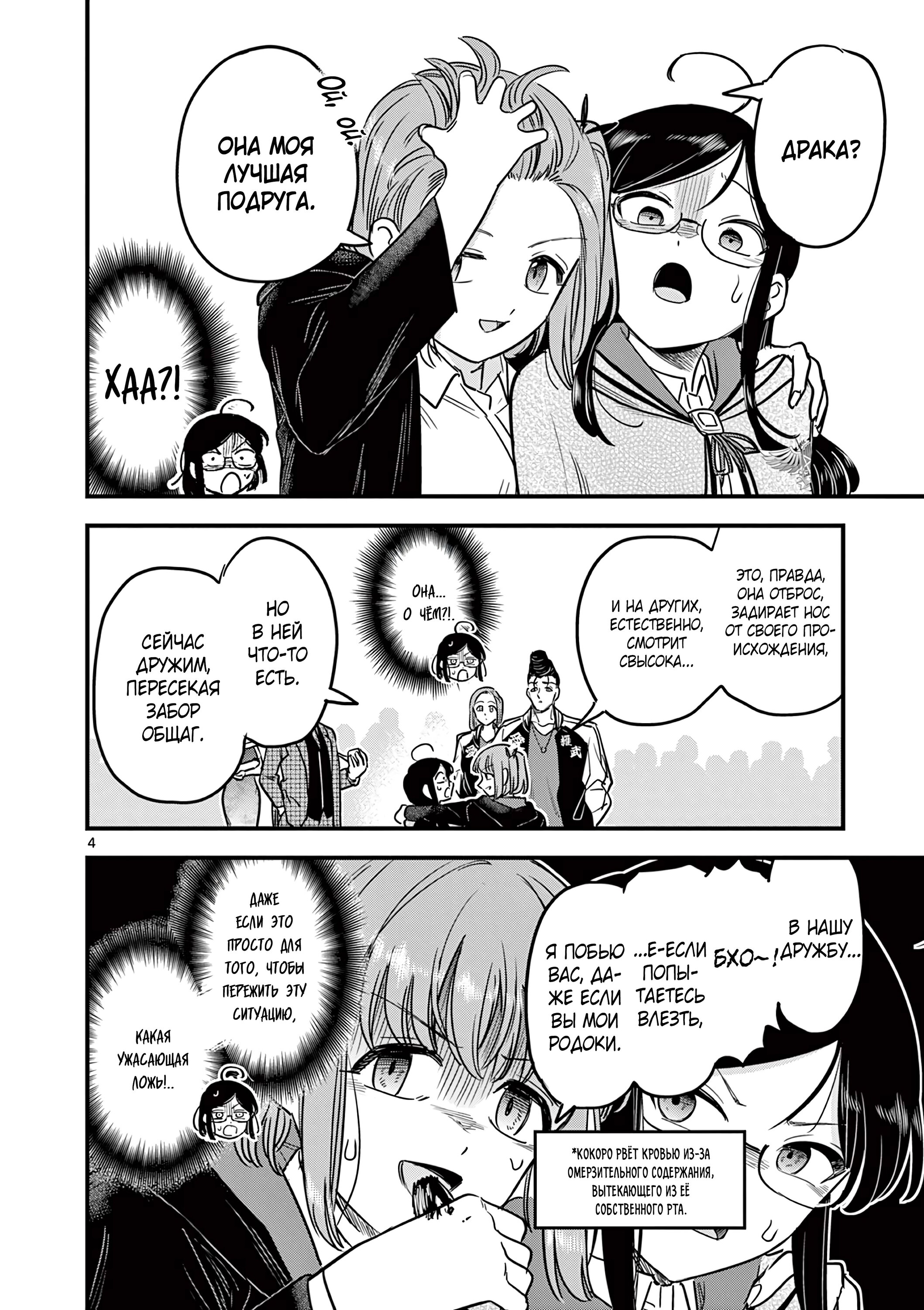 Манга Мерзавки общаги чёрной магии - Глава 41 Страница 5
