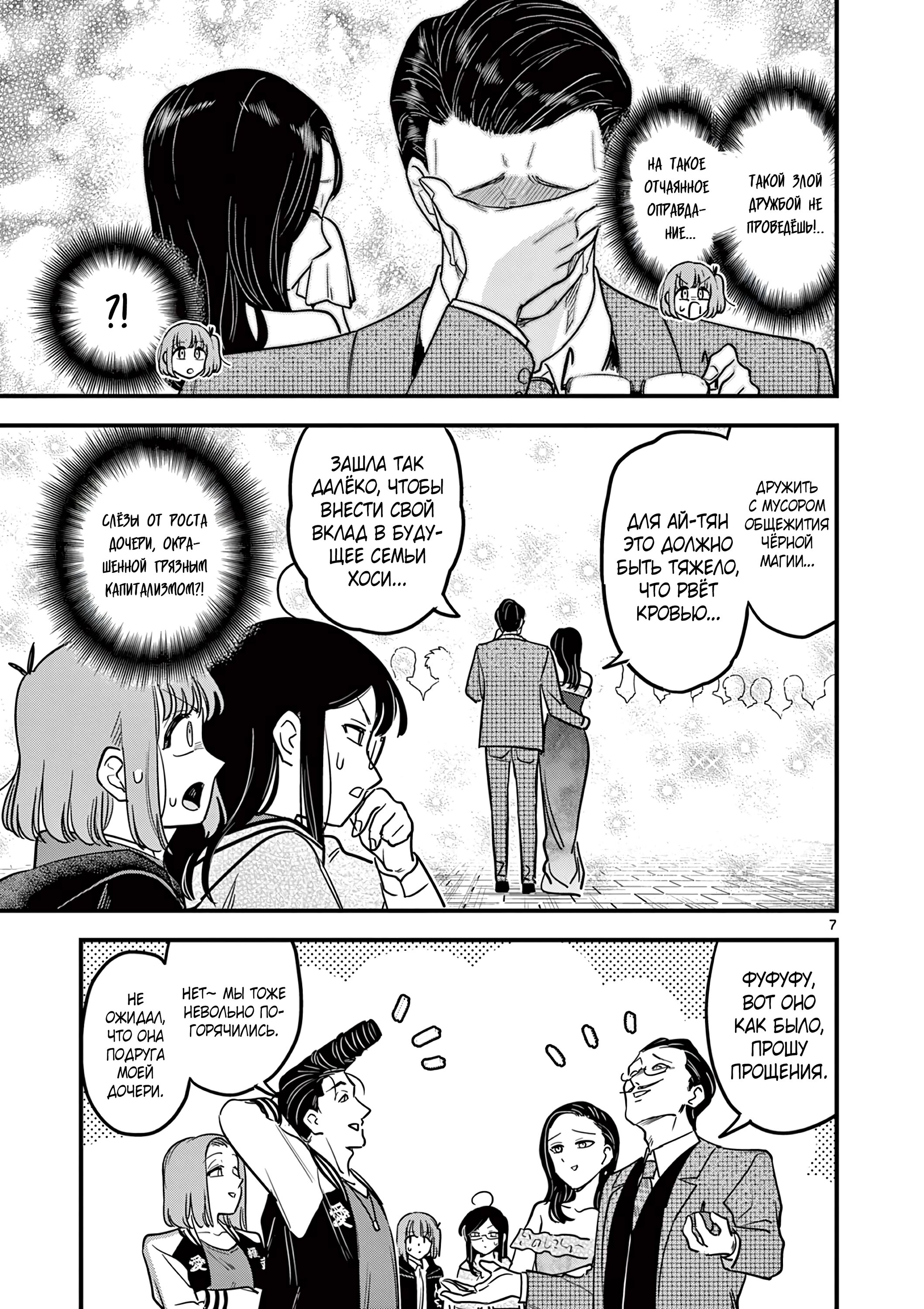 Манга Мерзавки общаги чёрной магии - Глава 41 Страница 8