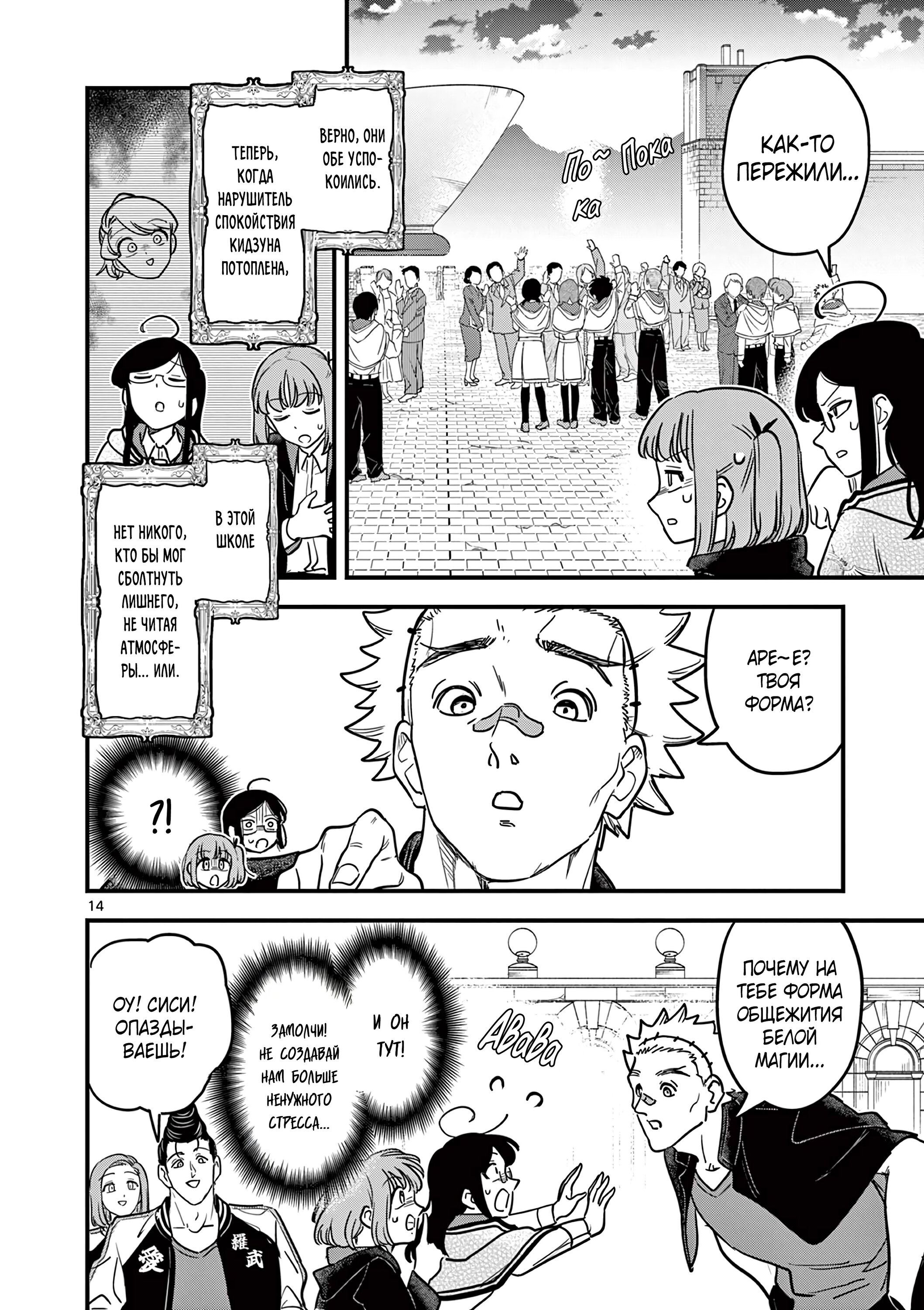Манга Мерзавки общаги чёрной магии - Глава 41 Страница 15