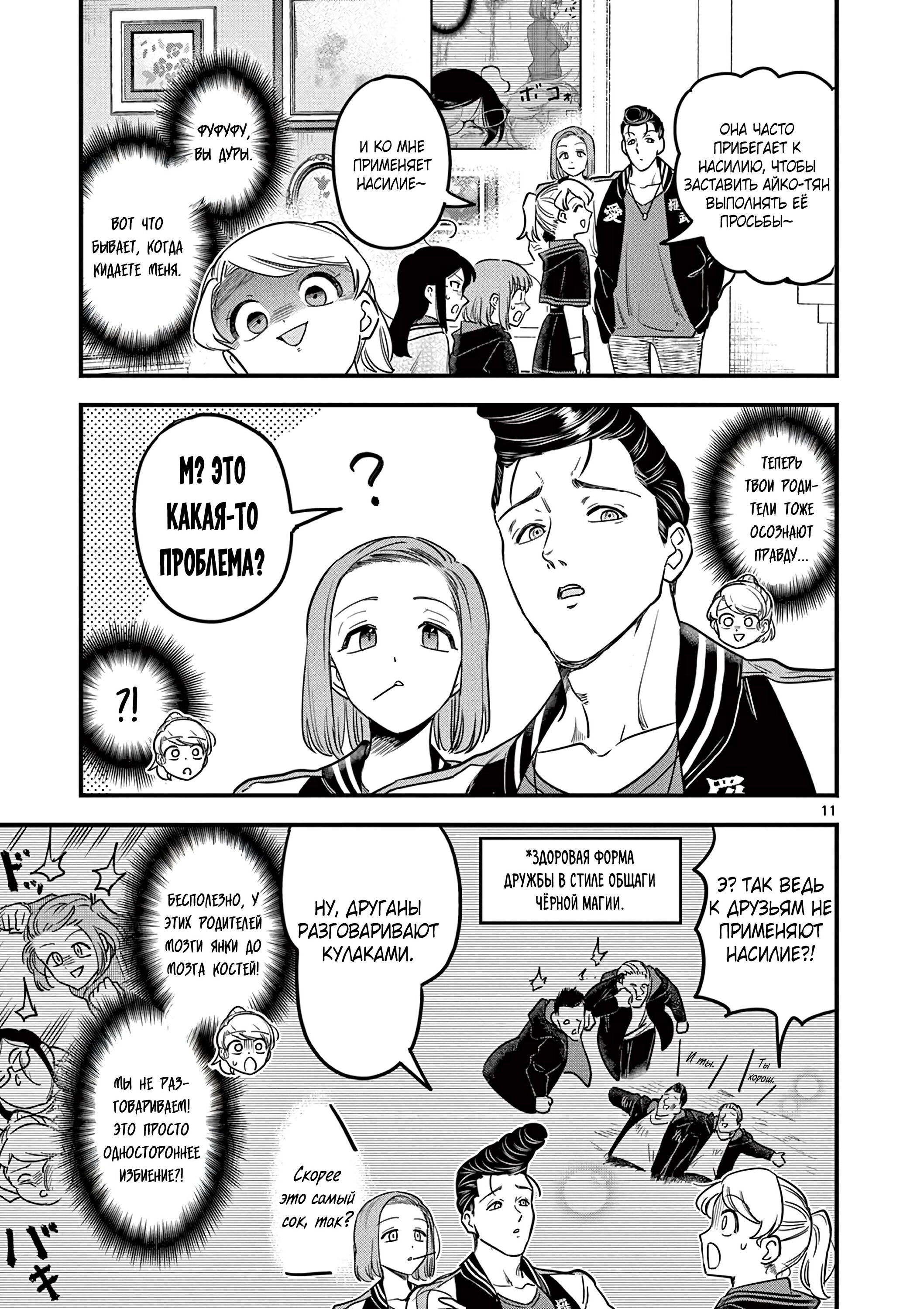 Манга Мерзавки общаги чёрной магии - Глава 41 Страница 12