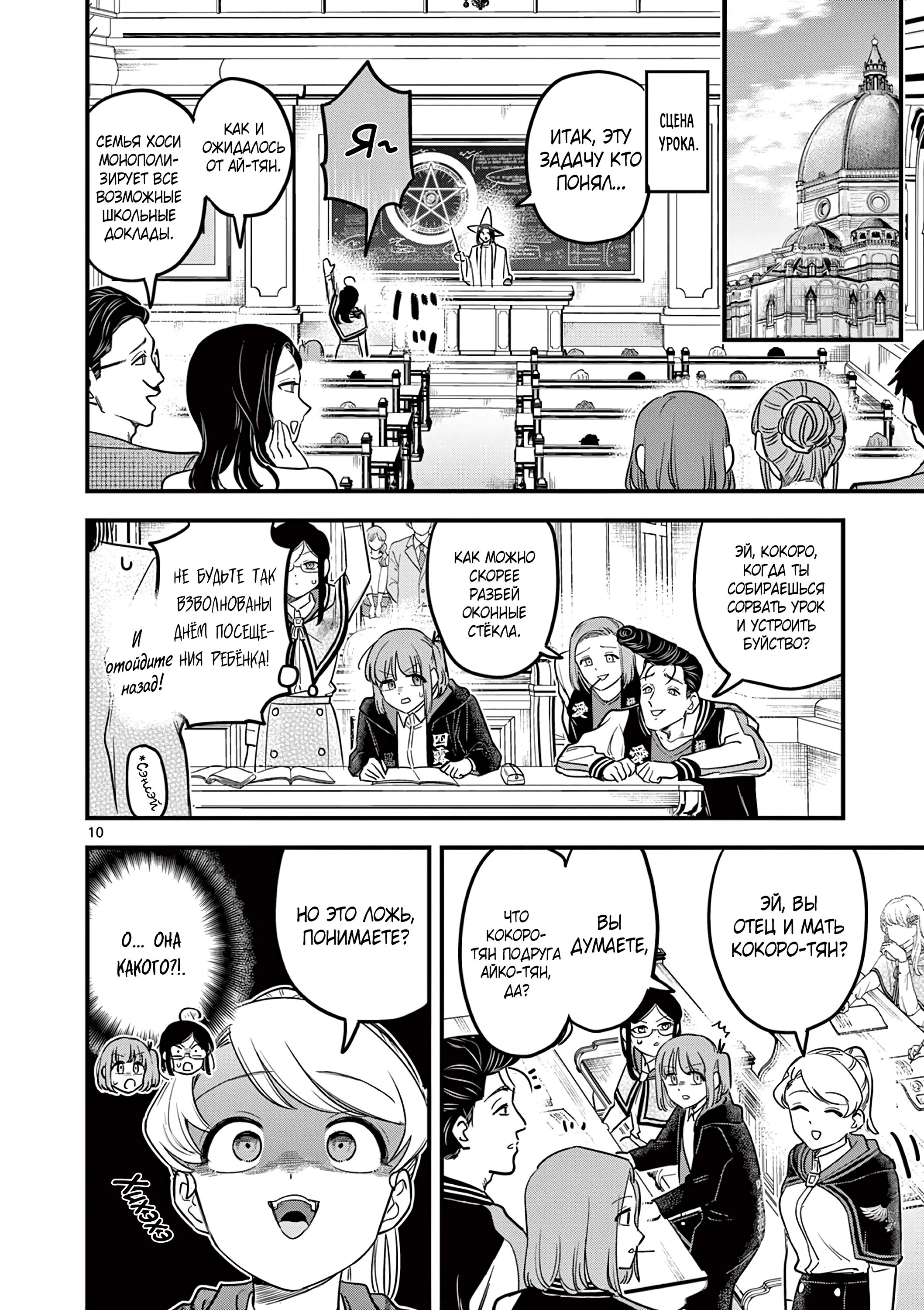 Манга Мерзавки общаги чёрной магии - Глава 41 Страница 11